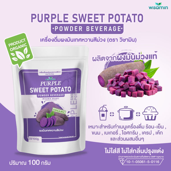 Okinawa Purple Sweet Potato Powder Beverage | 100g