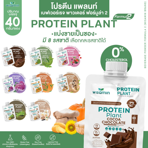 Plant Protein Formula 2 | 40g Ready-to-Mix Sachet | 8 Flavours