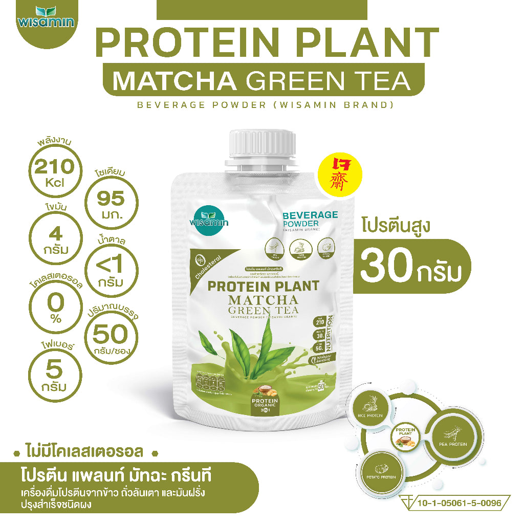 WISAMIN Plant Protein Formula 1 | 50g Ready-to-Mix Sachet | 10 Flavors | Organic | Halal | Soy-Free | Non-GMO