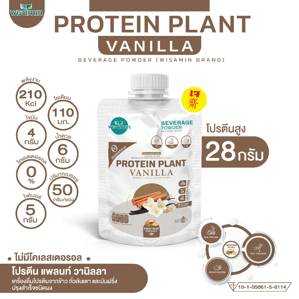 WISAMIN Plant Protein Formula 1 | 50g Ready-to-Mix Sachet | 10 Flavors | Organic | Halal | Soy-Free | Non-GMO