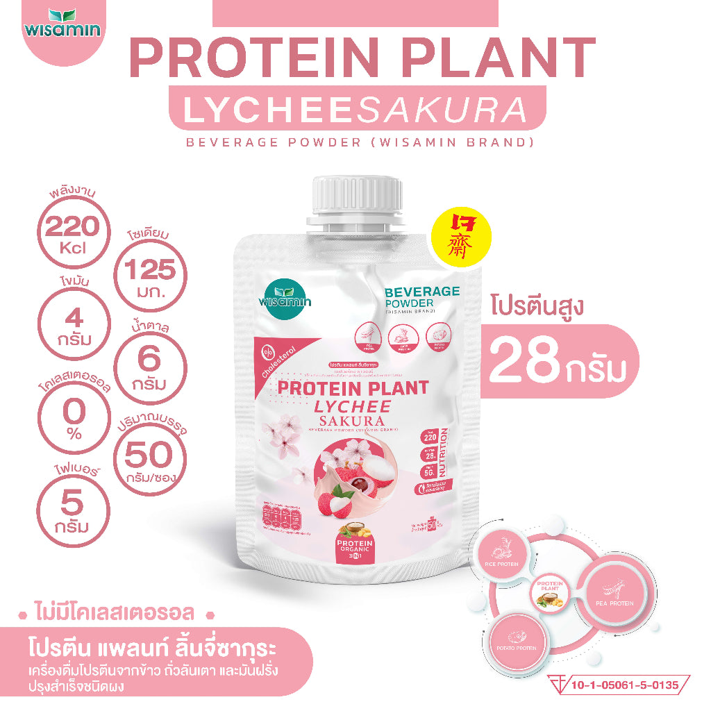 WISAMIN Plant Protein Formula 1 | 50g Ready-to-Mix Sachet | 10 Flavors | Organic | Halal | Soy-Free | Non-GMO