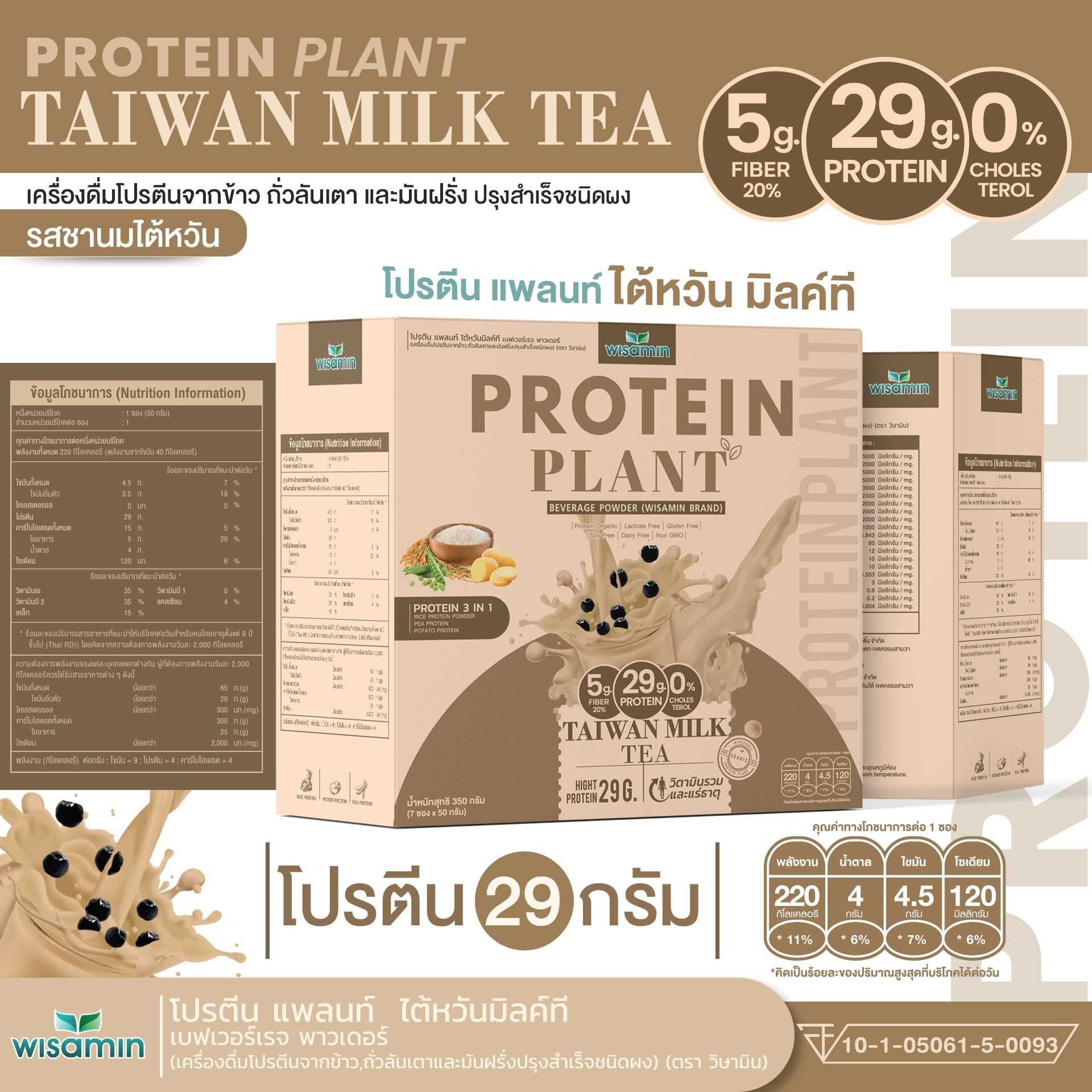 WISAMIN Plant Protein Formula 1 | 7 Sachets per Box | 10 Flavors | Halal Certified | Organic | Soy-Free | Non-GMO