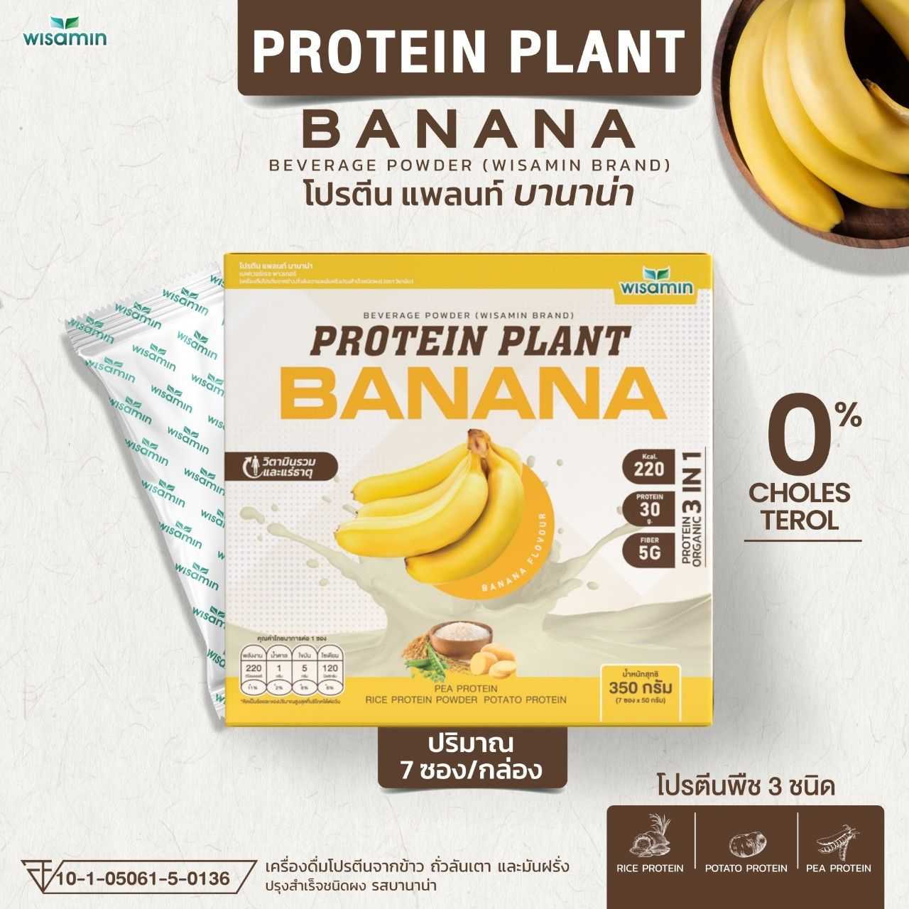 WISAMIN Plant Protein Formula 1 | 7 Sachets per Box | 10 Flavors | Halal Certified | Organic | Soy-Free | Non-GMO