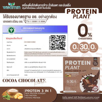 Plant Protein Formula 1 | 7 Sachets | 10 Flavours