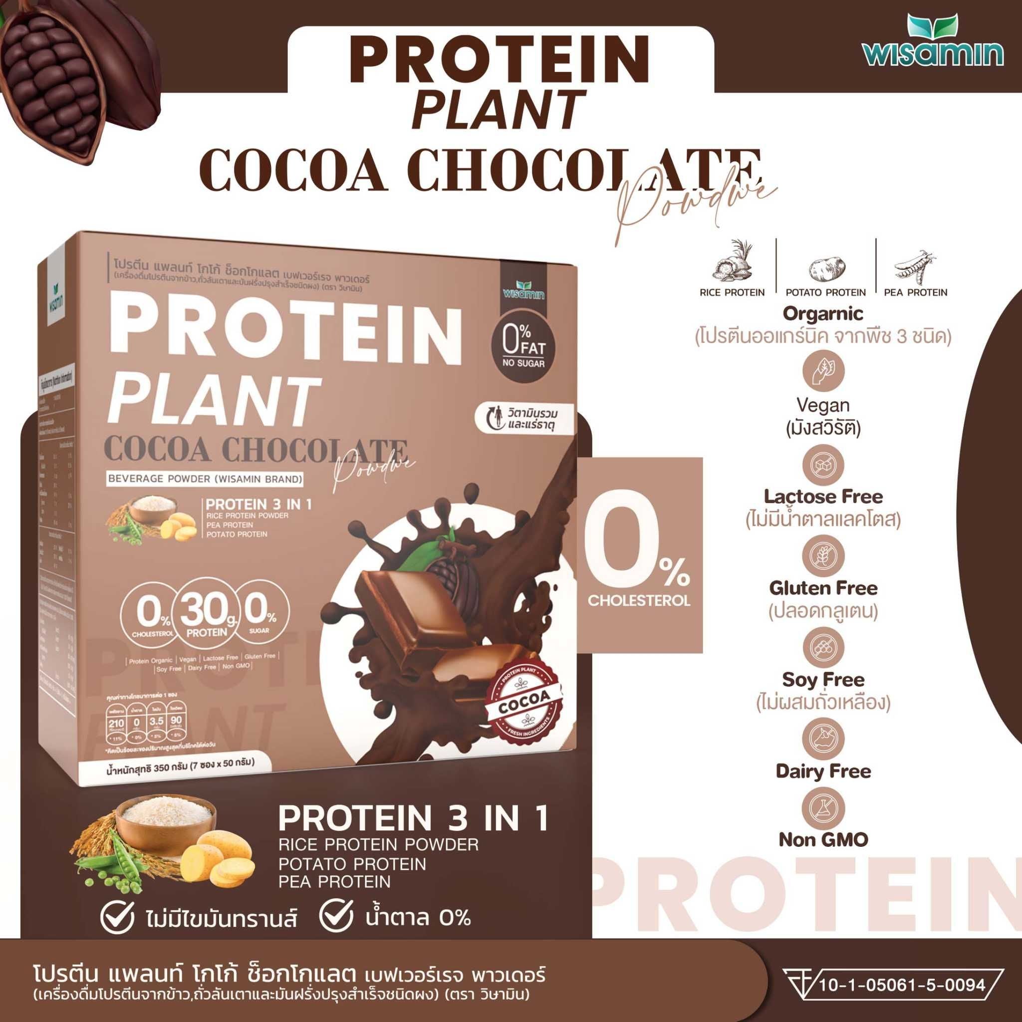 WISAMIN Plant Protein Formula 1 | 7 Sachets per Box | 10 Flavors | Halal Certified | Organic | Soy-Free | Non-GMO