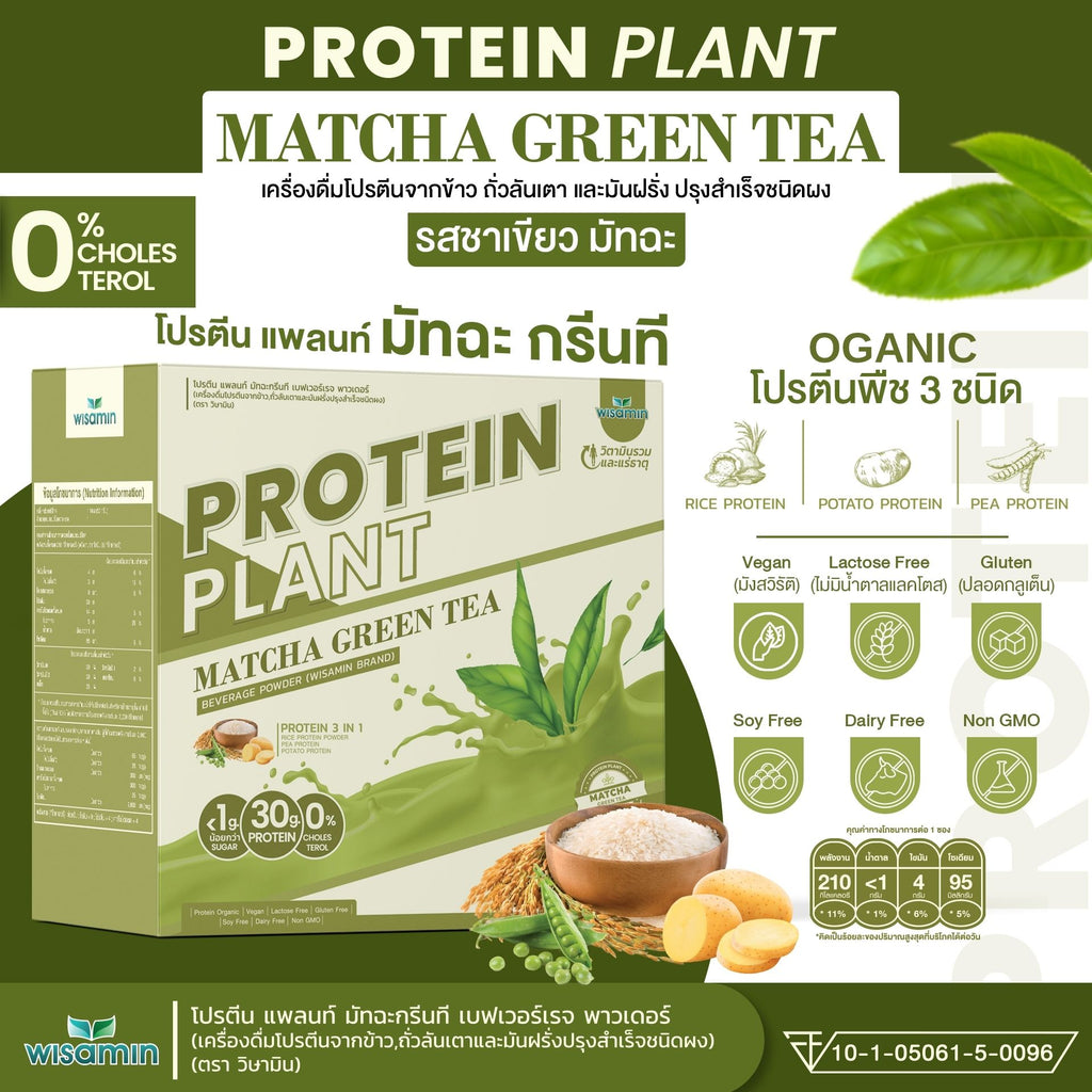 WISAMIN Plant Protein Formula 1 | 7 Sachets per Box | 10 Flavors | Halal Certified | Organic | Soy-Free | Non-GMO