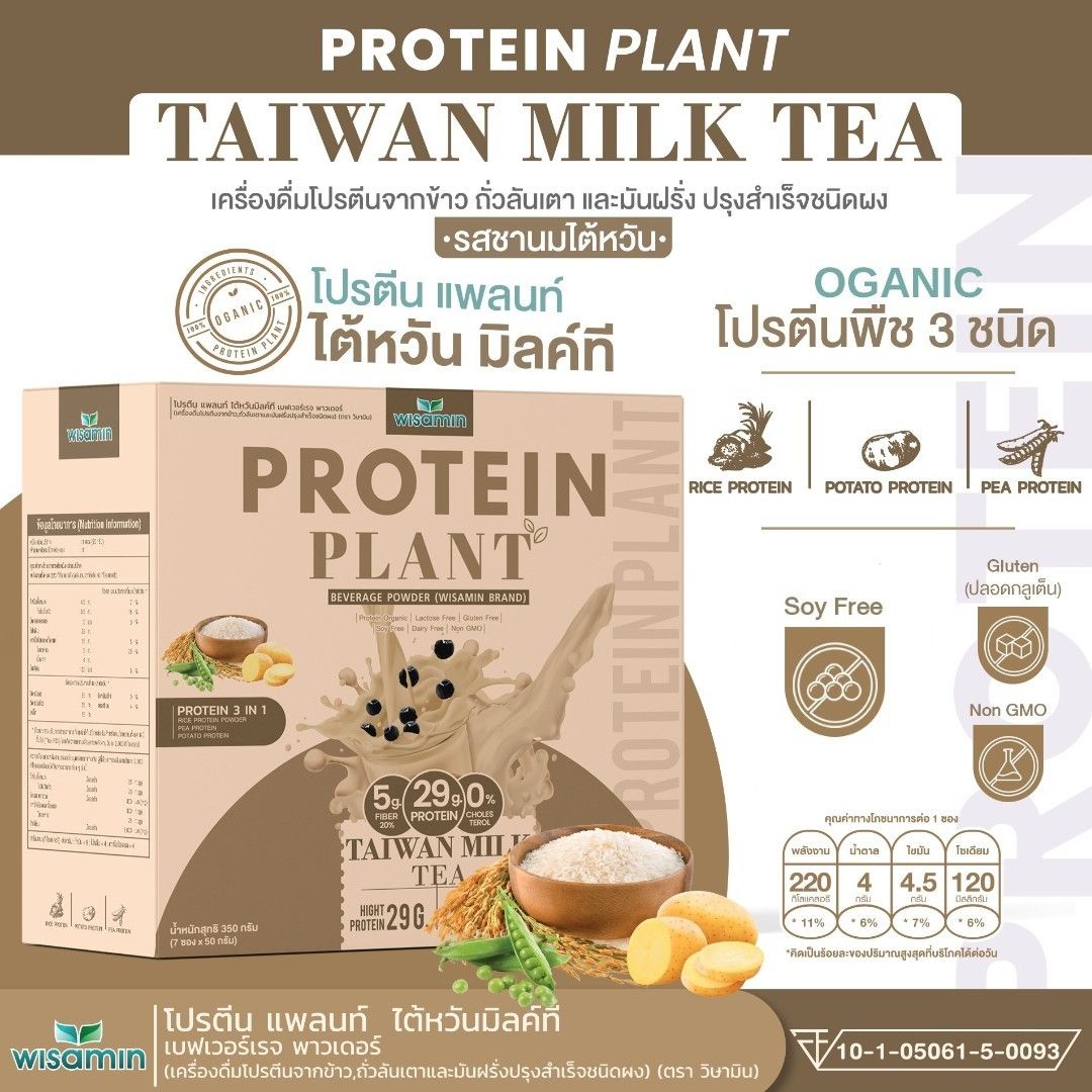 WISAMIN Plant Protein Formula 1 | 7 Sachets per Box | 10 Flavors | Halal Certified | Organic | Soy-Free | Non-GMO