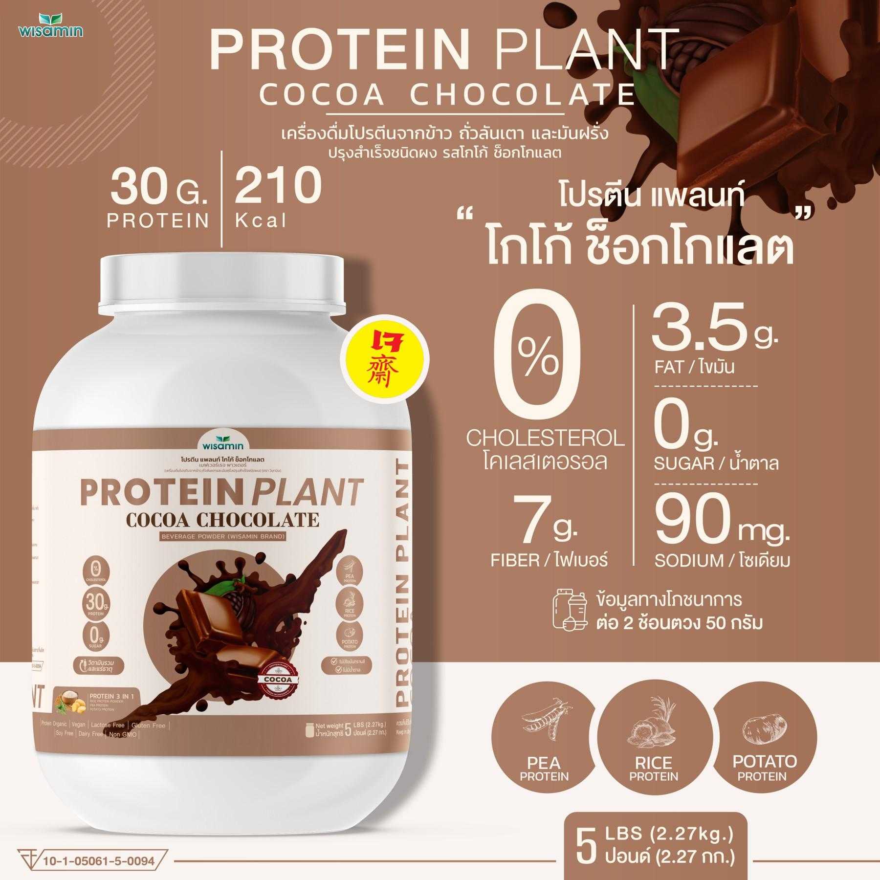 WISAMIN Plant Protein Formula 1 | 2.27 kg (5LB) | 10 Flavors | Organic | Halal | Soy-Free | Non-GMO