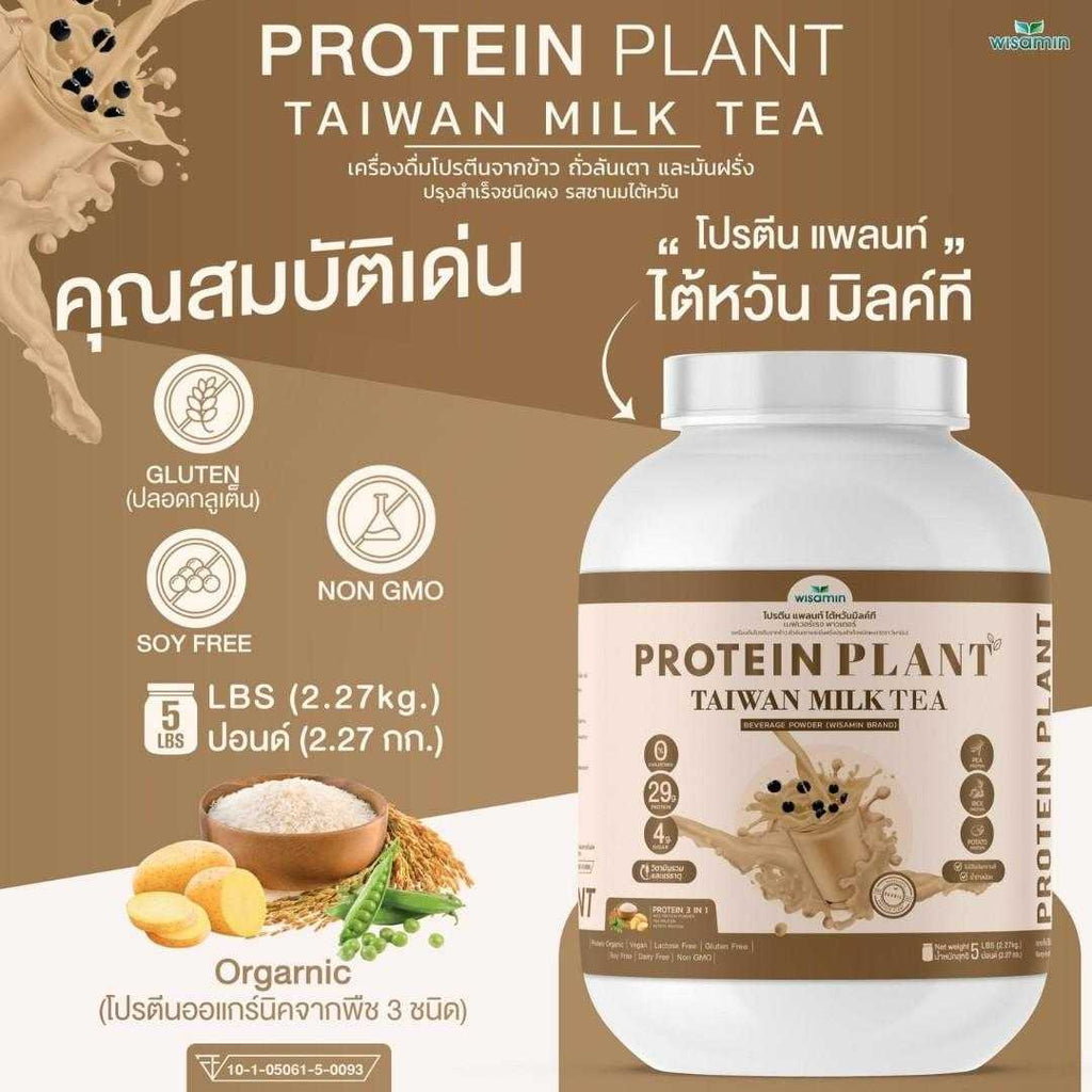 WISAMIN Plant Protein Formula 1 | 2.27 kg (5LB) | 10 Flavors | Organic | Halal | Soy-Free | Non-GMO