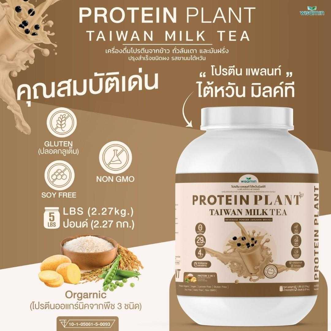 WISAMIN Plant Protein Formula 1 | 2.27 kg (5LB) | 10 Flavors | Organic | Halal | Soy-Free | Non-GMO