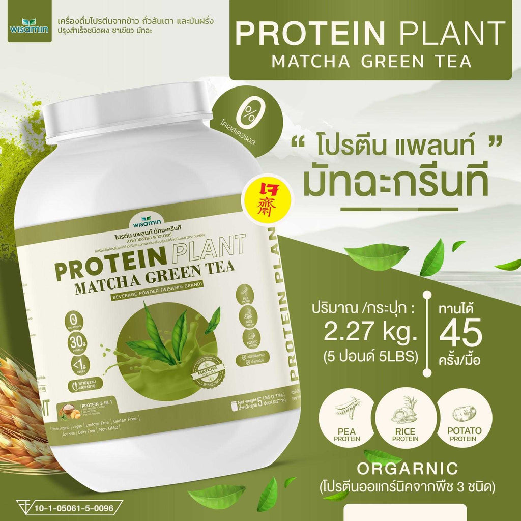 WISAMIN Plant Protein Formula 1 | 2.27 kg (5LB) | 10 Flavors | Organic | Halal | Soy-Free | Non-GMO