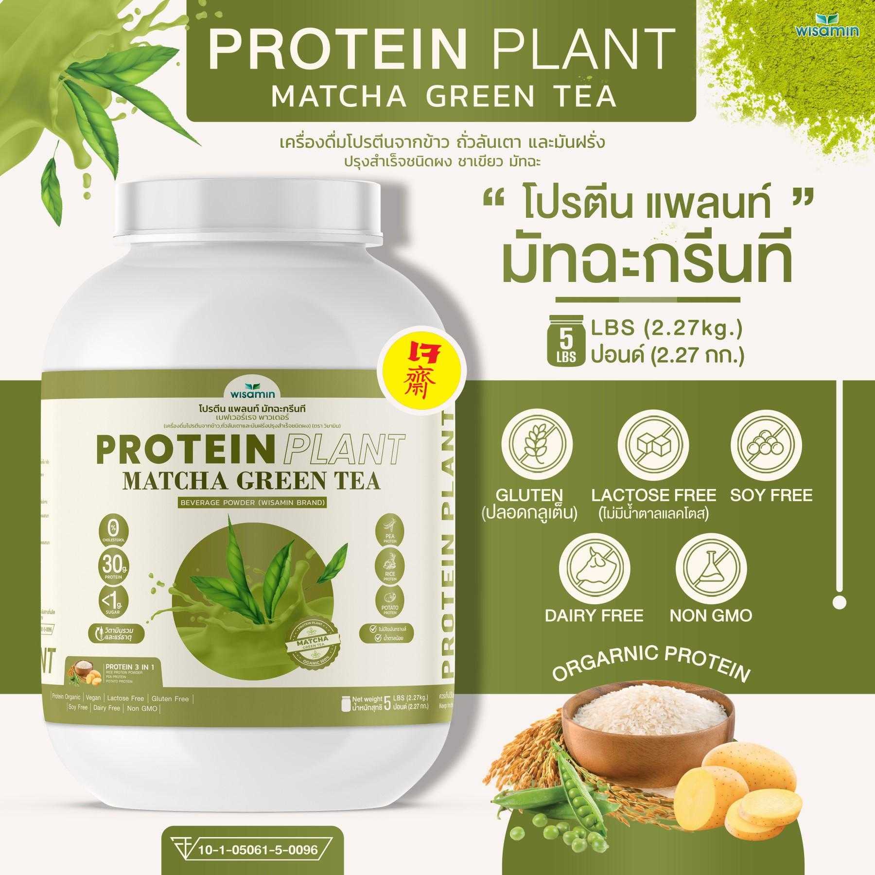 WISAMIN Plant Protein Formula 1 | 2.27 kg (5LB) | 10 Flavors | Organic | Halal | Soy-Free | Non-GMO