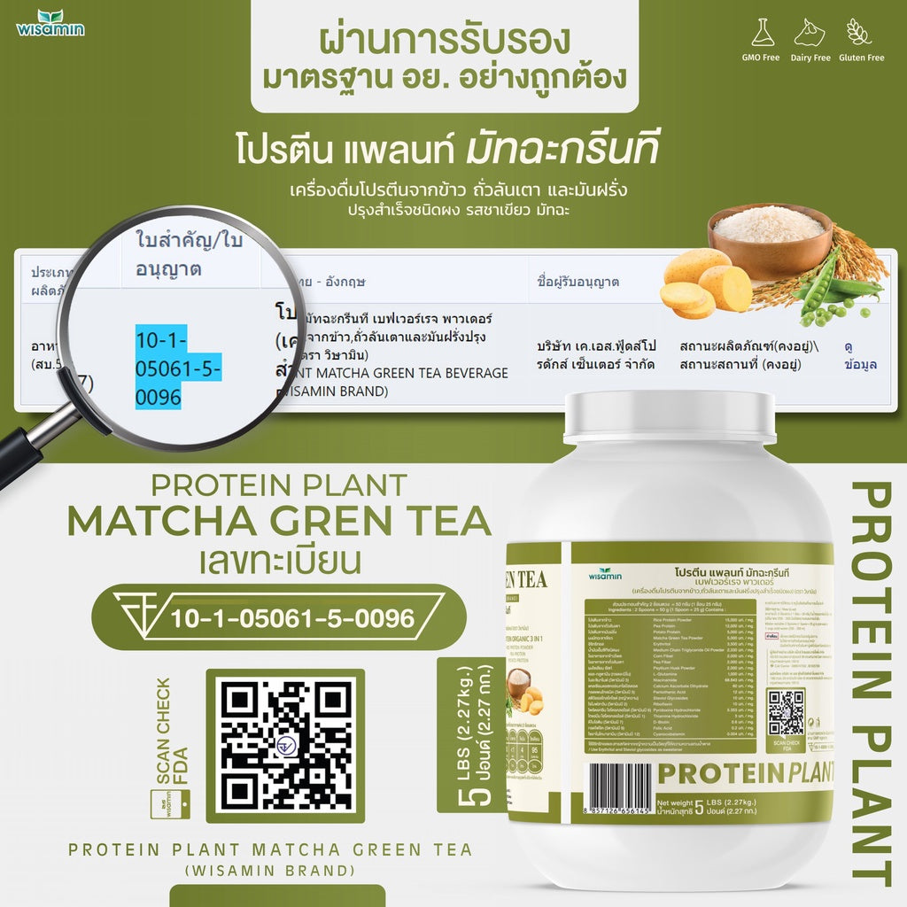 WISAMIN Plant Protein Formula 1 | 2.27 kg (5LB) | 10 Flavors | Organic | Halal | Soy-Free | Non-GMO