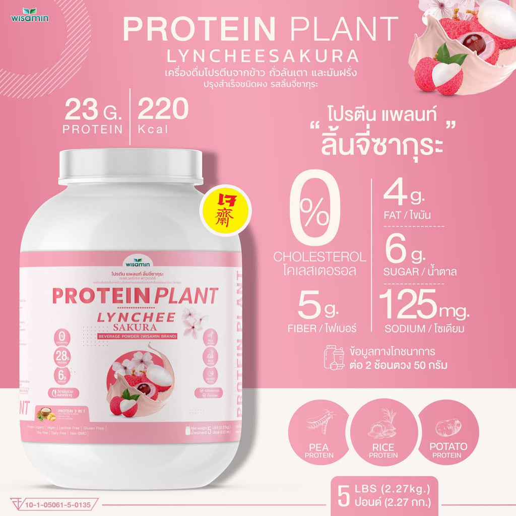 WISAMIN Plant Protein Formula 1 | 2.27 kg (5LB) | 10 Flavors | Organic | Halal | Soy-Free | Non-GMO