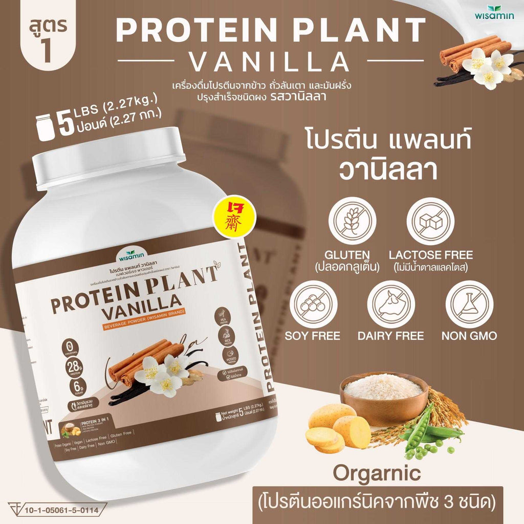 WISAMIN Plant Protein Formula 1 | 2.27 kg (5LB) | 10 Flavors | Organic | Halal | Soy-Free | Non-GMO