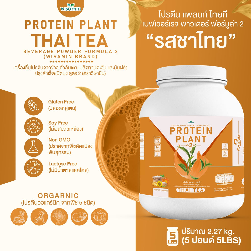 WISAMIN Plant Protein Formula 2 | 2.27 kg (5LB) | 8 Flavors | Organic | Halal | Soy-Free | Non-GMO