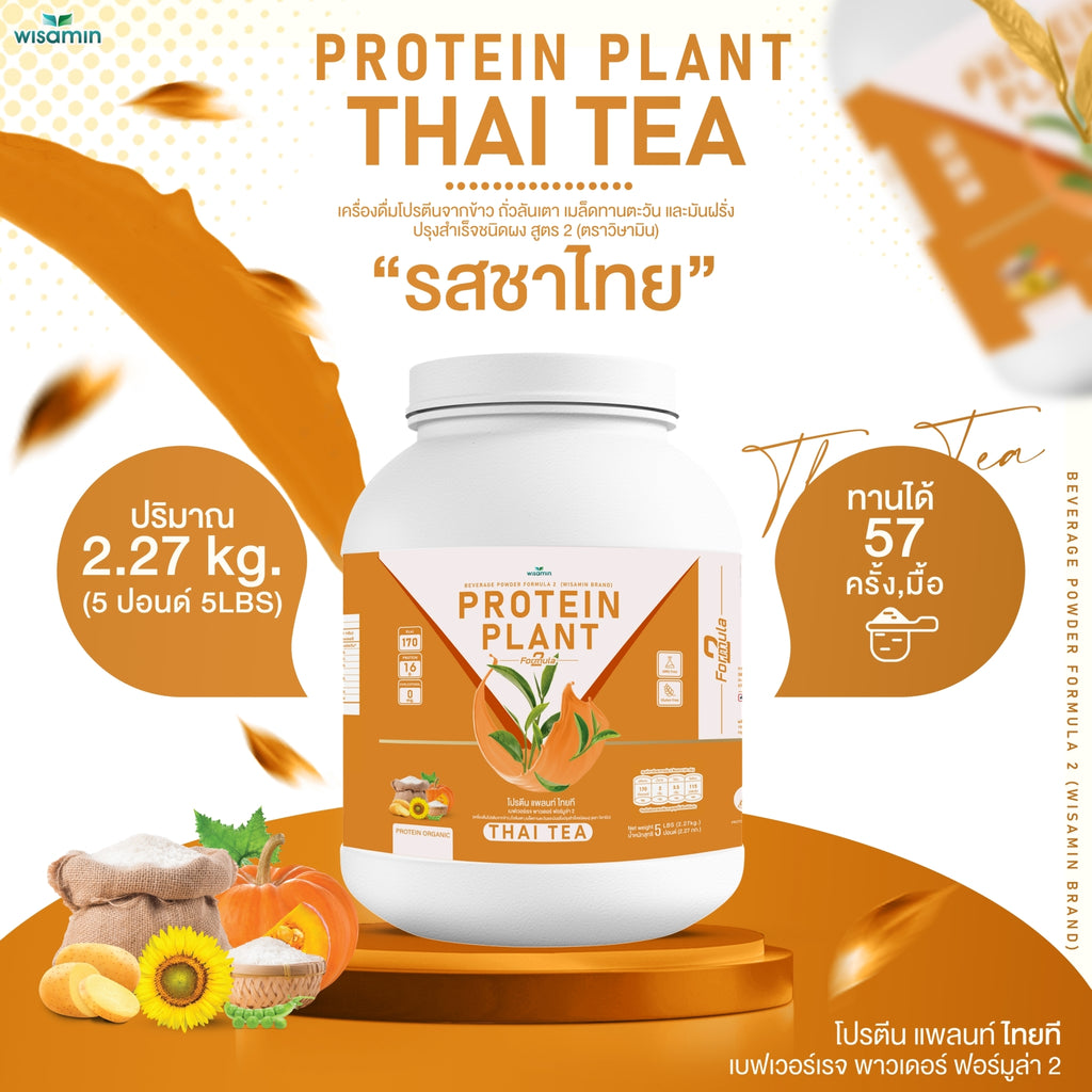 WISAMIN Plant Protein Formula 2 | 2.27 kg (5LB) | 8 Flavors | Organic | Halal | Soy-Free | Non-GMO