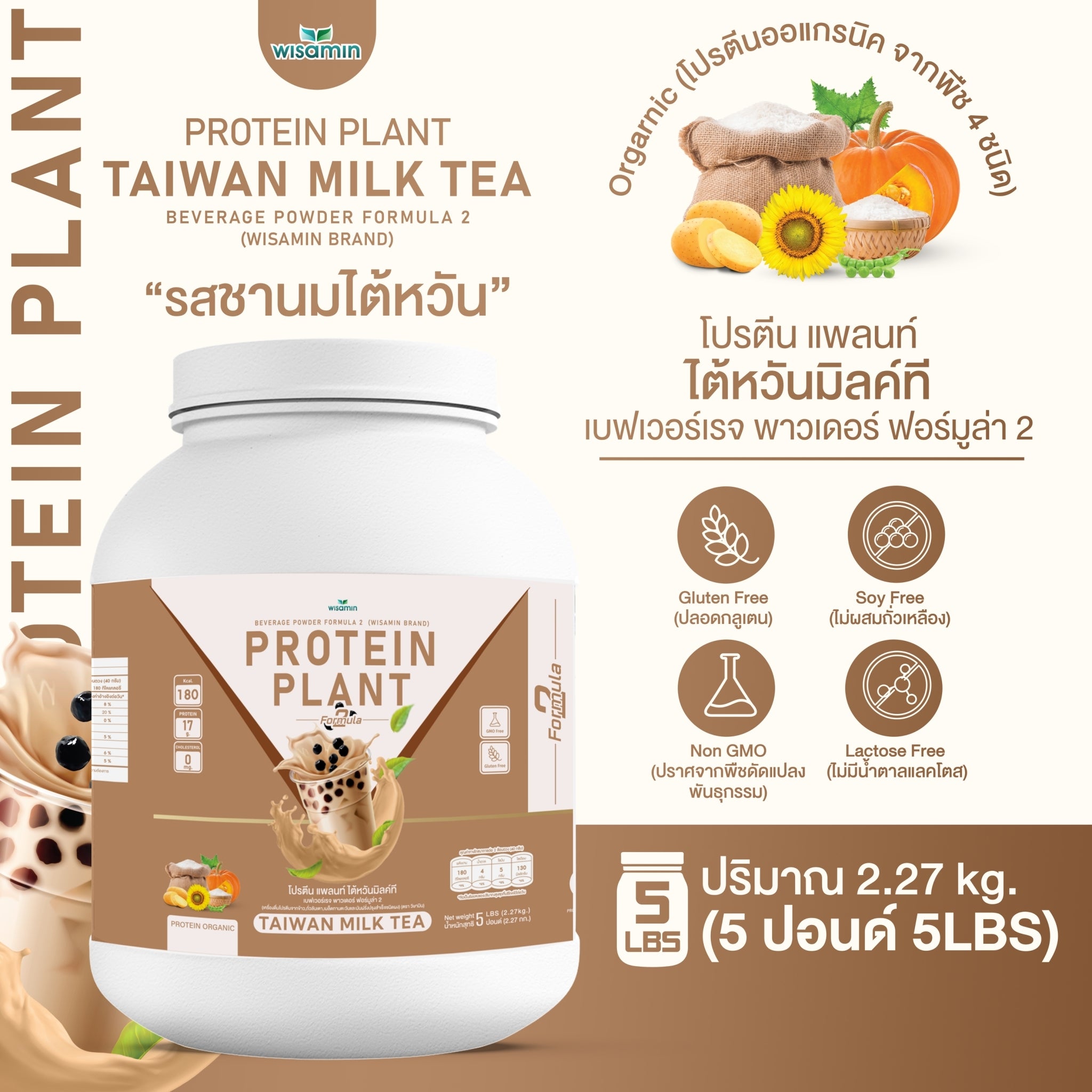 WISAMIN Plant Protein Formula 2 | 2.27 kg (5LB) | 8 Flavors | Organic | Halal | Soy-Free | Non-GMO