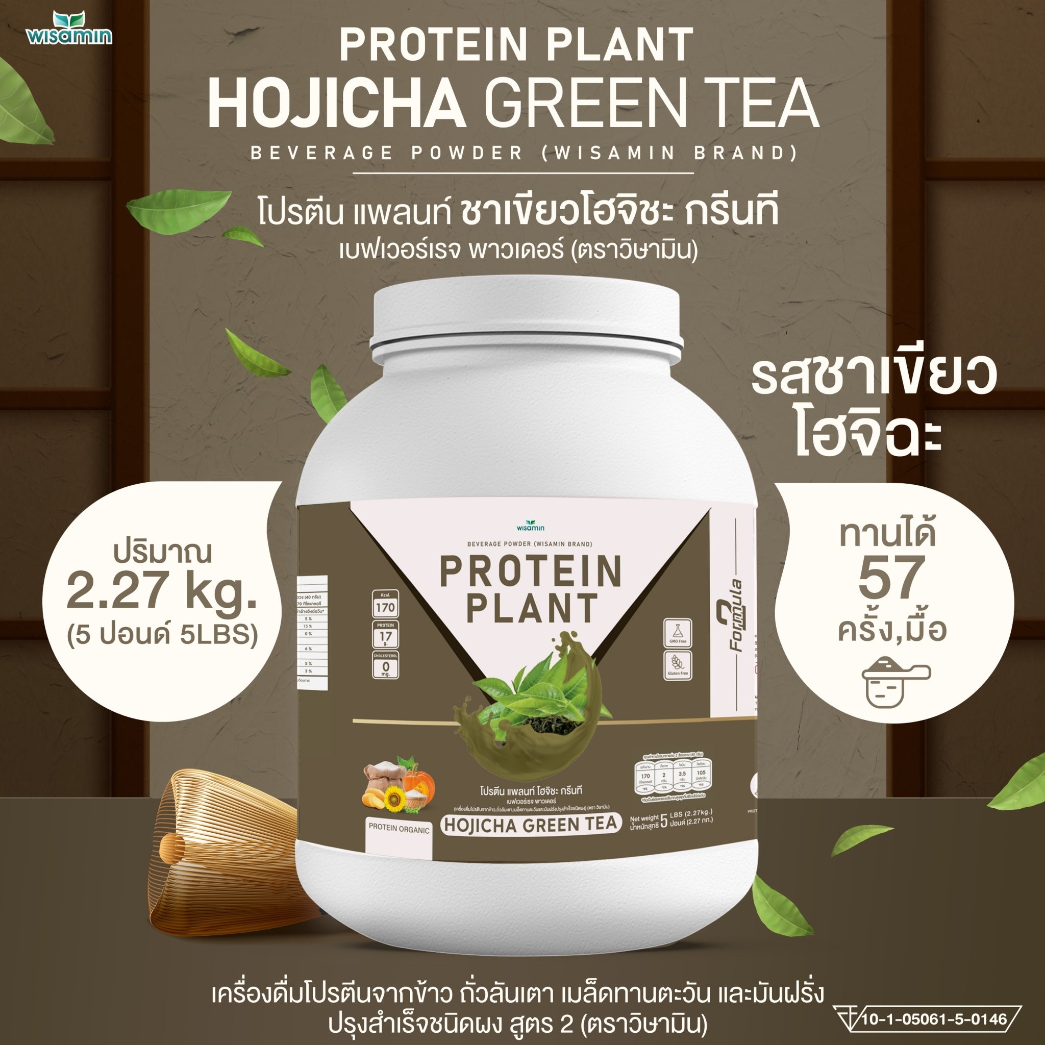 WISAMIN Plant Protein Formula 2 | 2.27 kg (5LB) | 8 Flavors | Organic | Halal | Soy-Free | Non-GMO