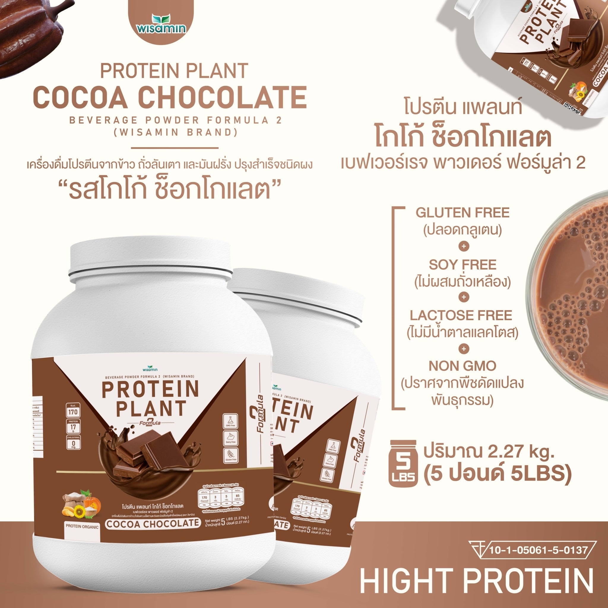 WISAMIN Plant Protein Formula 2 | 2.27 kg (5LB) | 8 Flavors | Organic | Halal | Soy-Free | Non-GMO