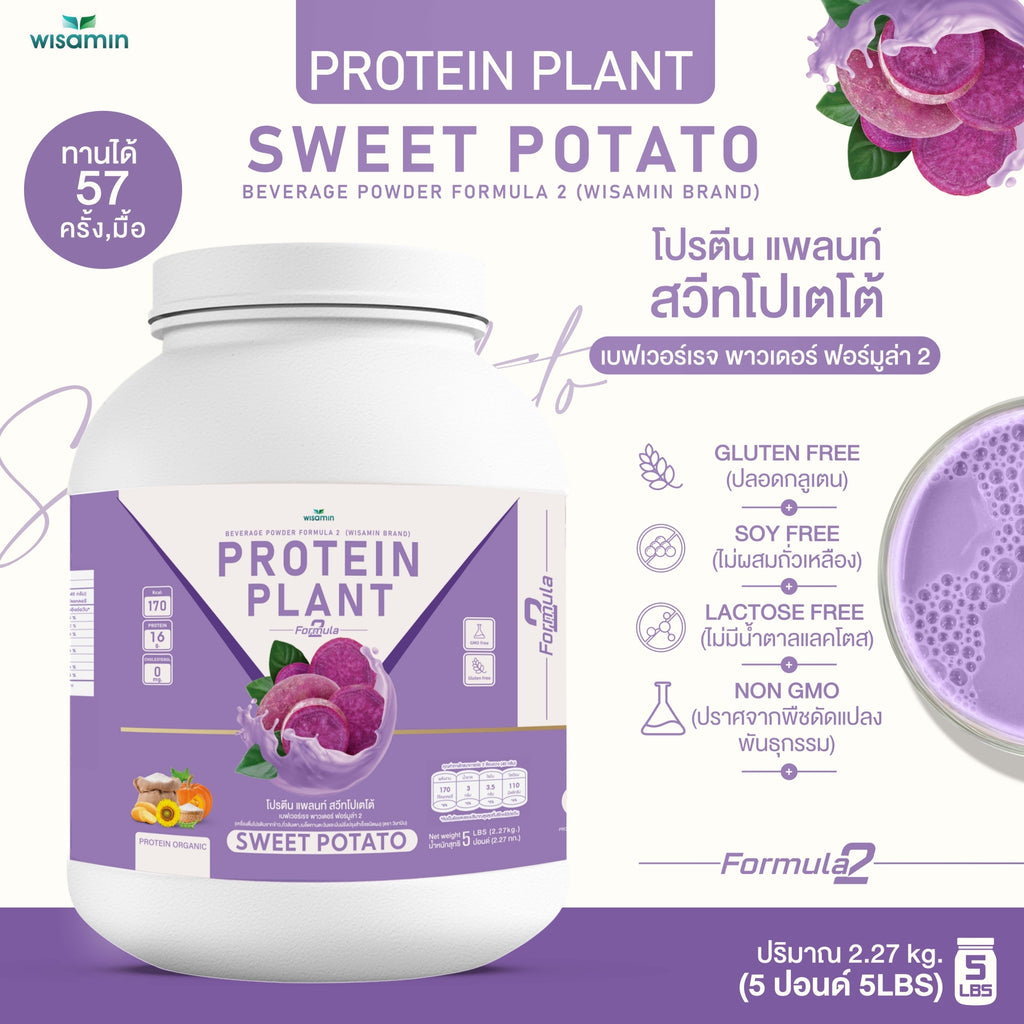 WISAMIN Plant Protein Formula 2 | 2.27 kg (5LB) | 8 Flavors | Organic | Halal | Soy-Free | Non-GMO