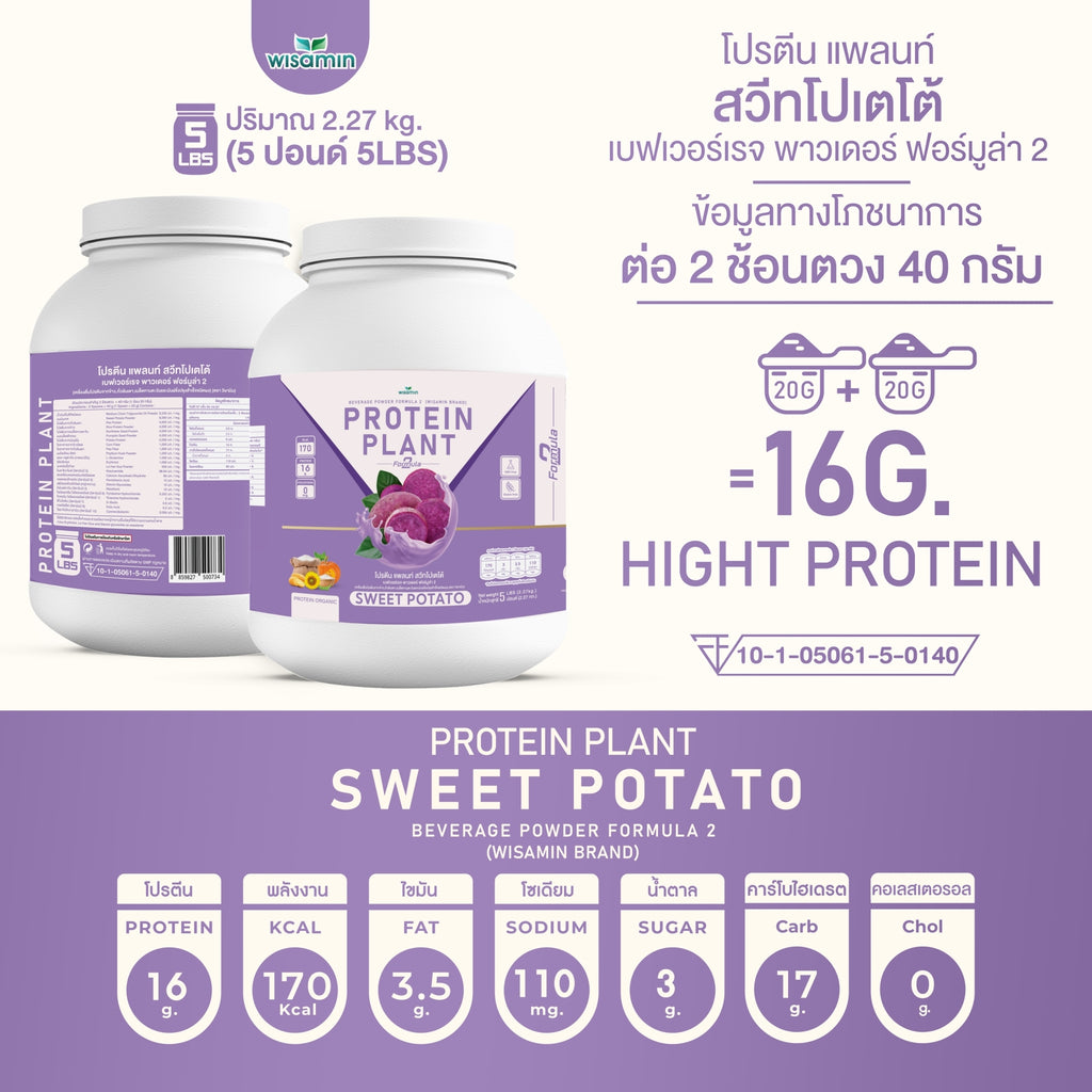 WISAMIN Plant Protein Formula 2 | 2.27 kg (5LB) | 8 Flavors | Organic | Halal | Soy-Free | Non-GMO