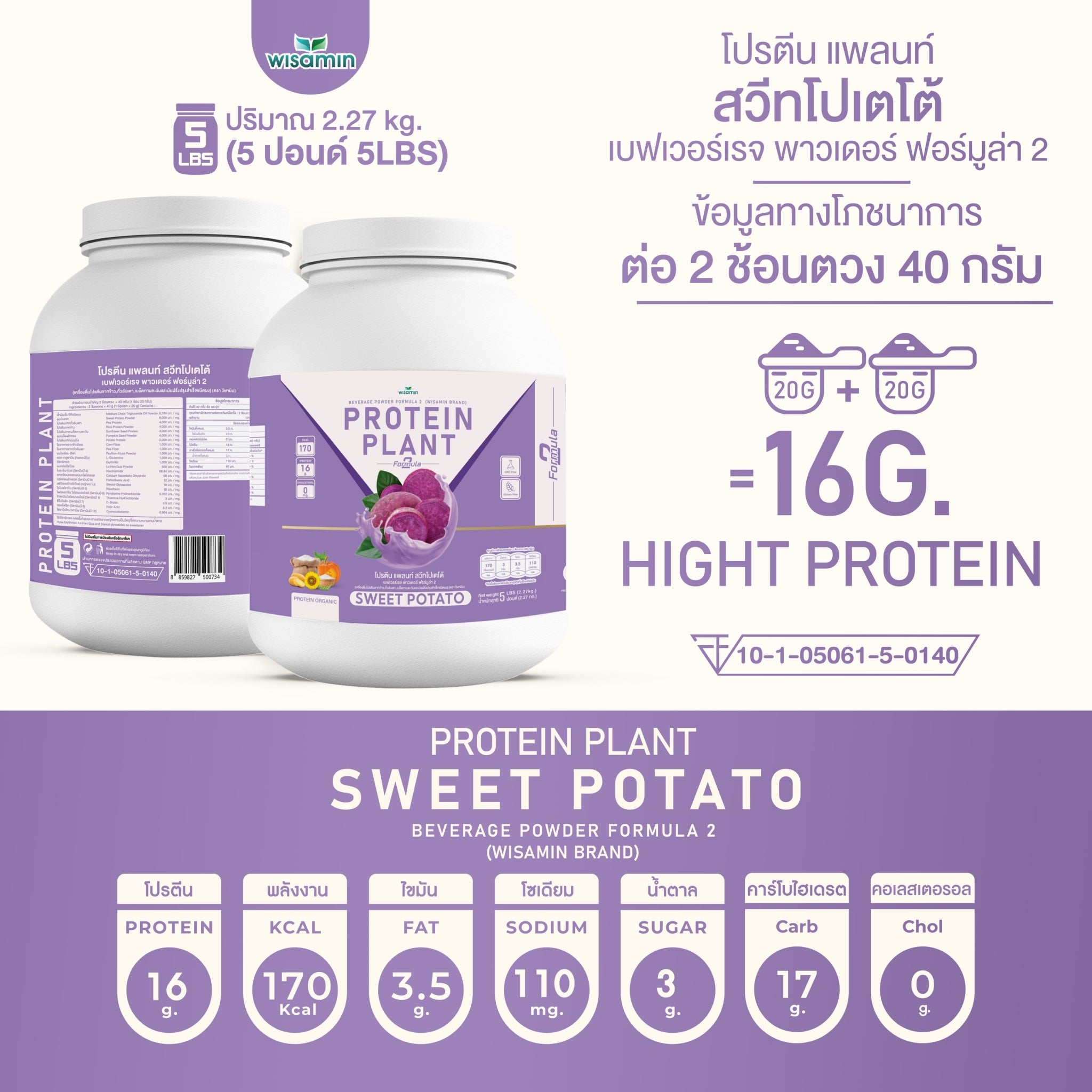 WISAMIN Plant Protein Formula 2 | 2.27 kg (5LB) | 8 Flavors | Organic | Halal | Soy-Free | Non-GMO