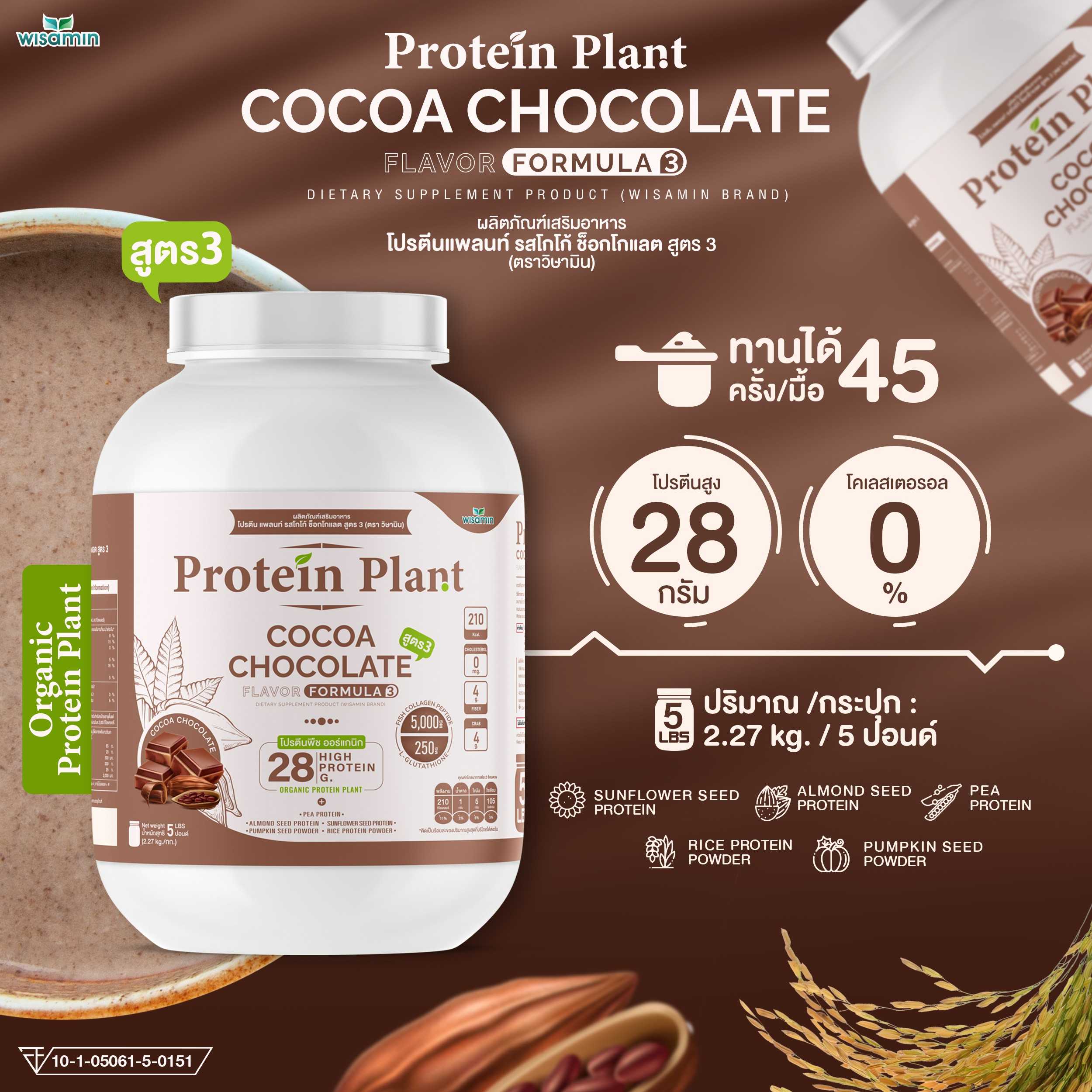 WISAMIN Plant Protein Formula 3 | 2.27 kg (5 lb) | 11 Flavors | Halal | Organic | Collagen Peptide | L-Glutathione