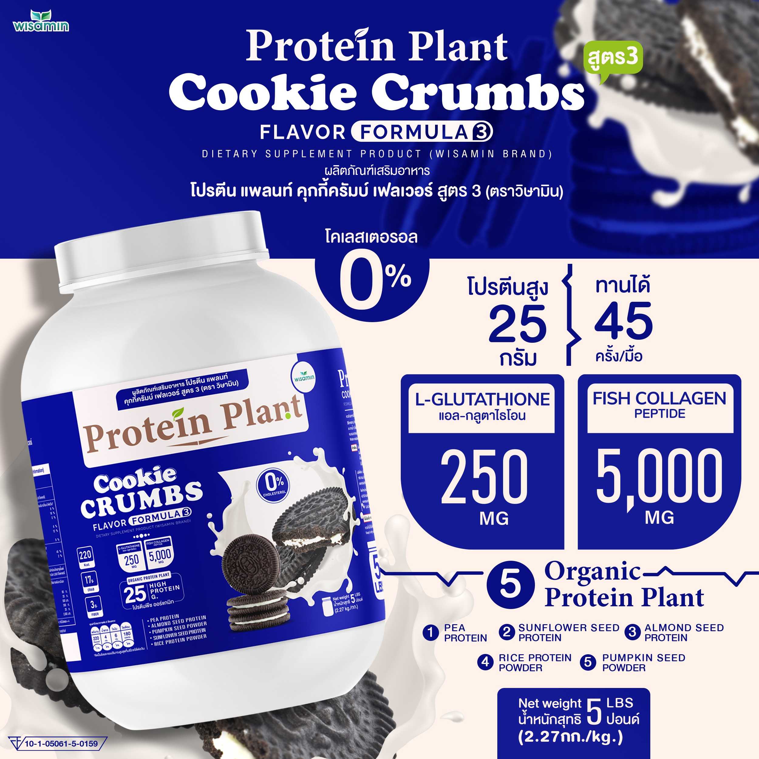 WISAMIN Plant Protein Formula 3 | 2.27 kg (5 lb) | 11 Flavors | Halal | Organic | Collagen Peptide | L-Glutathione