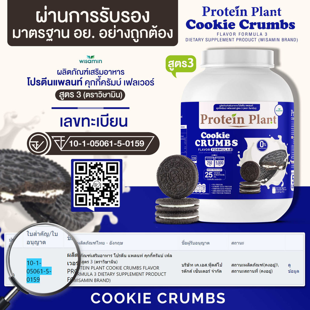 WISAMIN Plant Protein Formula 3 | 2.27 kg (5 lb) | 11 Flavors | Halal | Organic | Collagen Peptide | L-Glutathione