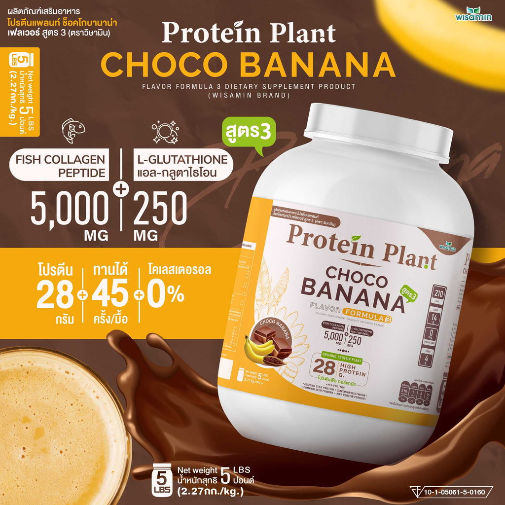 WISAMIN Plant Protein Formula 3 | 2.27 kg (5 lb) | 11 Flavors | Halal | Organic | Collagen Peptide | L-Glutathione