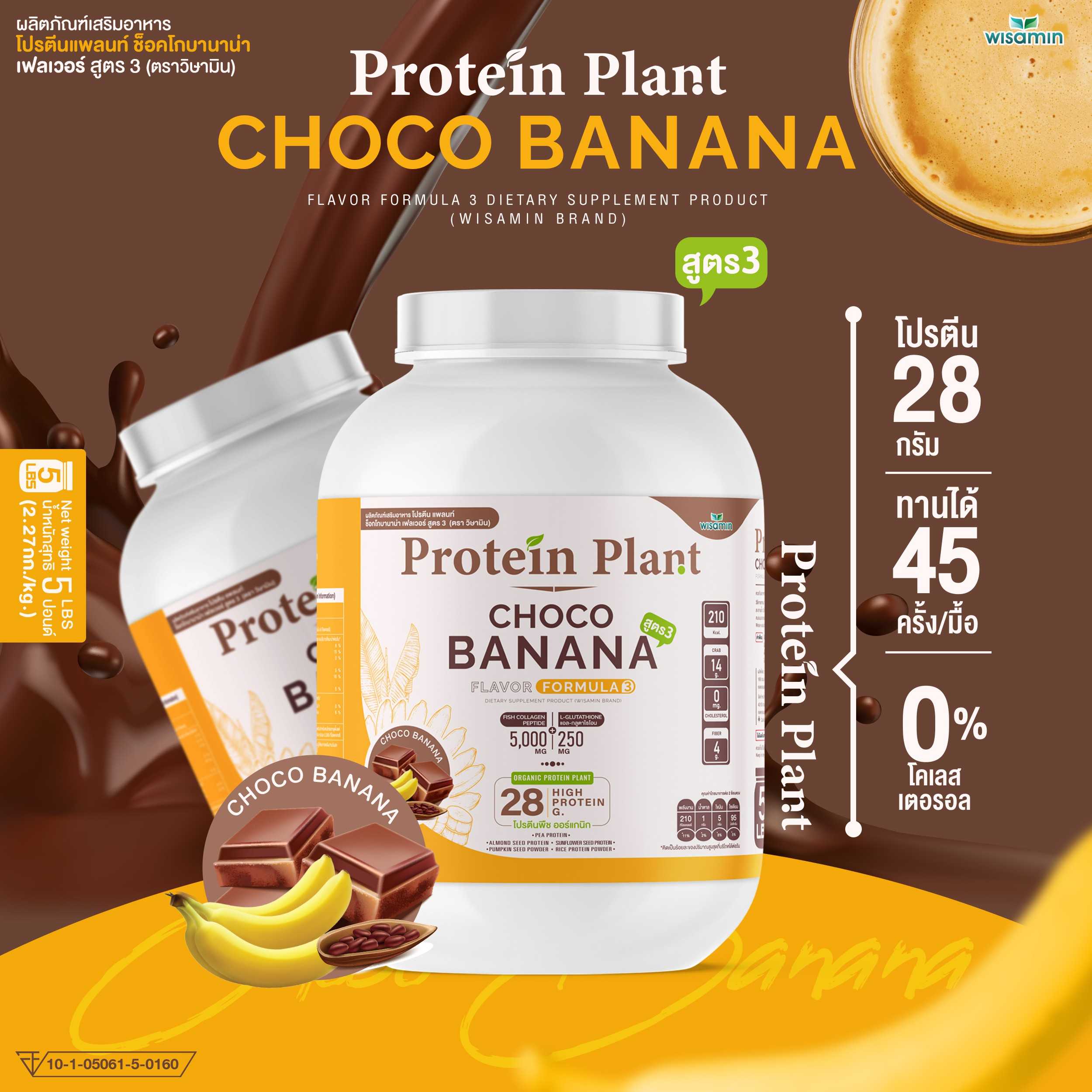WISAMIN Plant Protein Formula 3 | 2.27 kg (5 lb) | 11 Flavors | Halal | Organic | Collagen Peptide | L-Glutathione