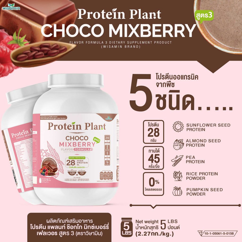 WISAMIN Plant Protein Formula 3 | 2.27 kg (5 lb) | 11 Flavors | Halal | Organic | Collagen Peptide | L-Glutathione