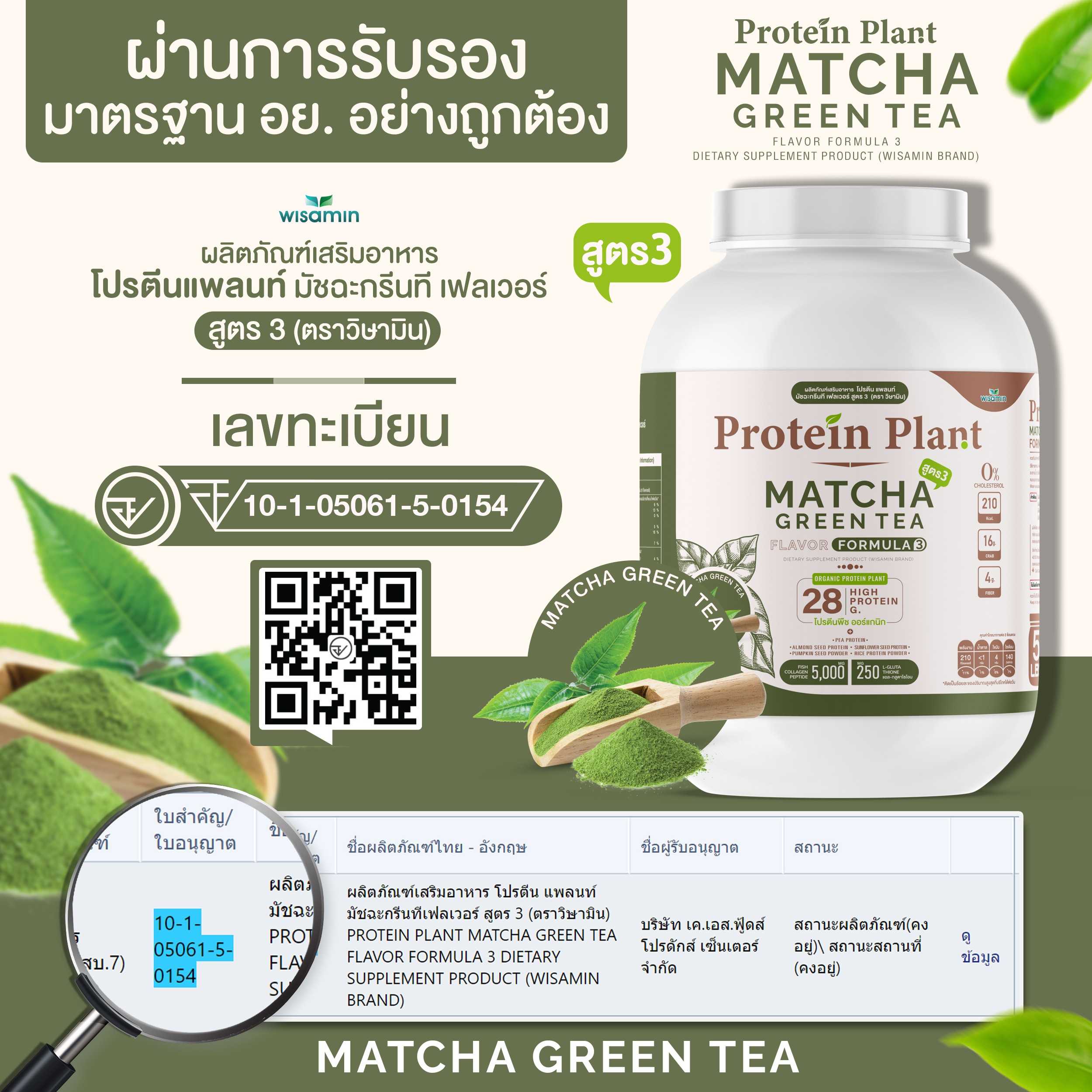 WISAMIN Plant Protein Formula 3 | 2.27 kg (5 lb) | 11 Flavors | Halal | Organic | Collagen Peptide | L-Glutathione