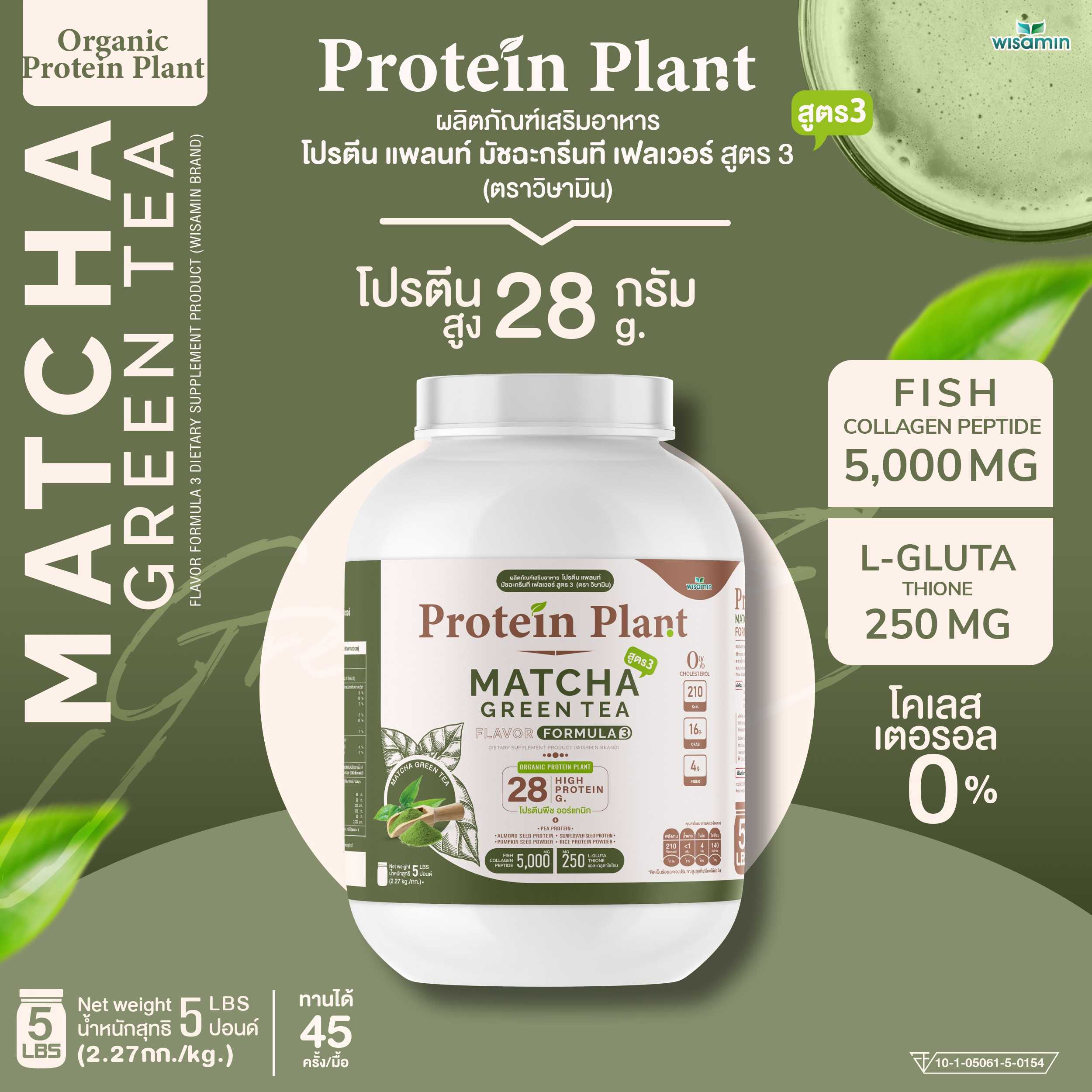 WISAMIN Plant Protein Formula 3 | 2.27 kg (5 lb) | 11 Flavors | Halal | Organic | Collagen Peptide | L-Glutathione