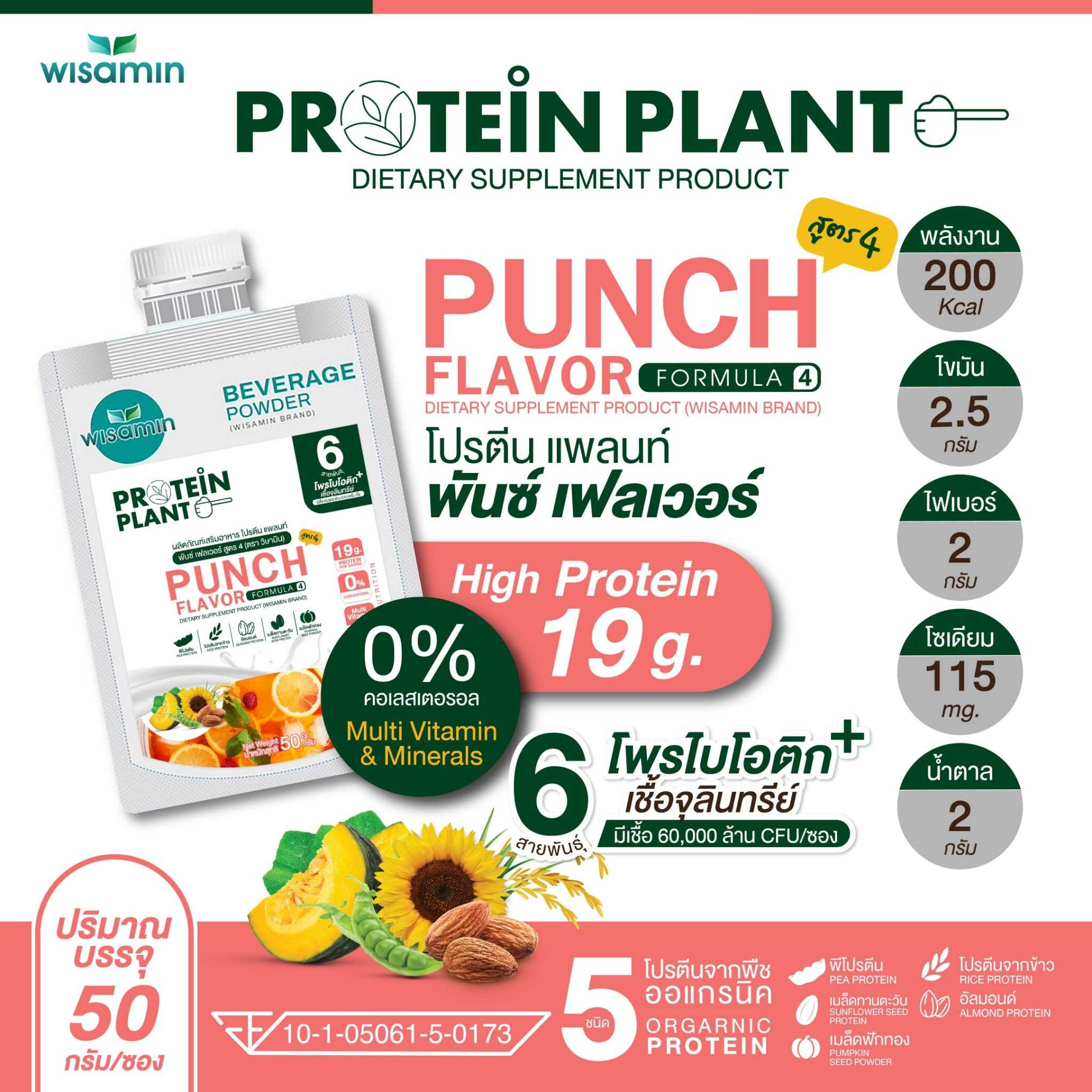 WISAMIN Plant Protein Formula 4 | 50g Ready-to-Mix Sachet | 14 Flavors | Halal  | Organic | Probiotics & Minerals