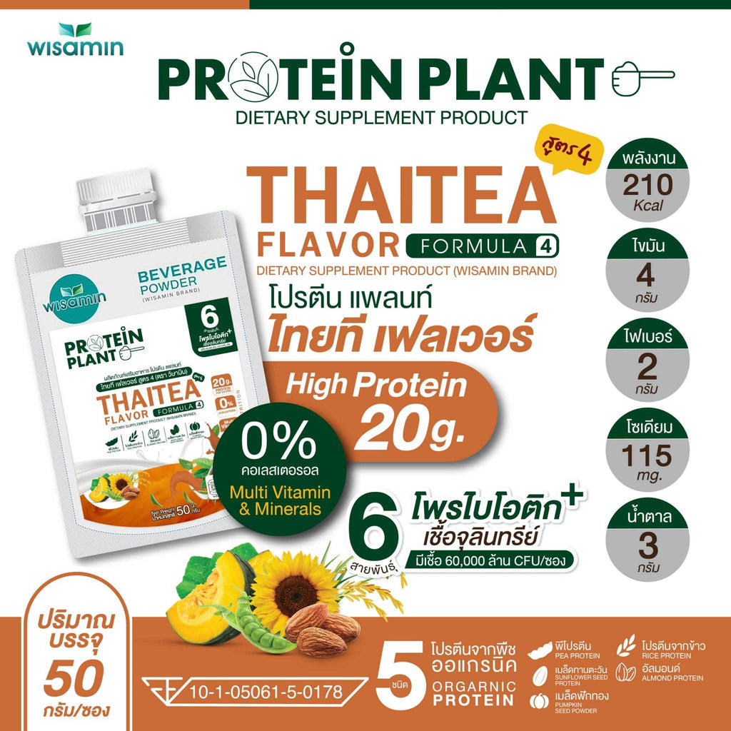 WISAMIN Plant Protein Formula 4 | 50g Ready-to-Mix Sachet | 14 Flavors | Halal  | Organic | Probiotics & Minerals