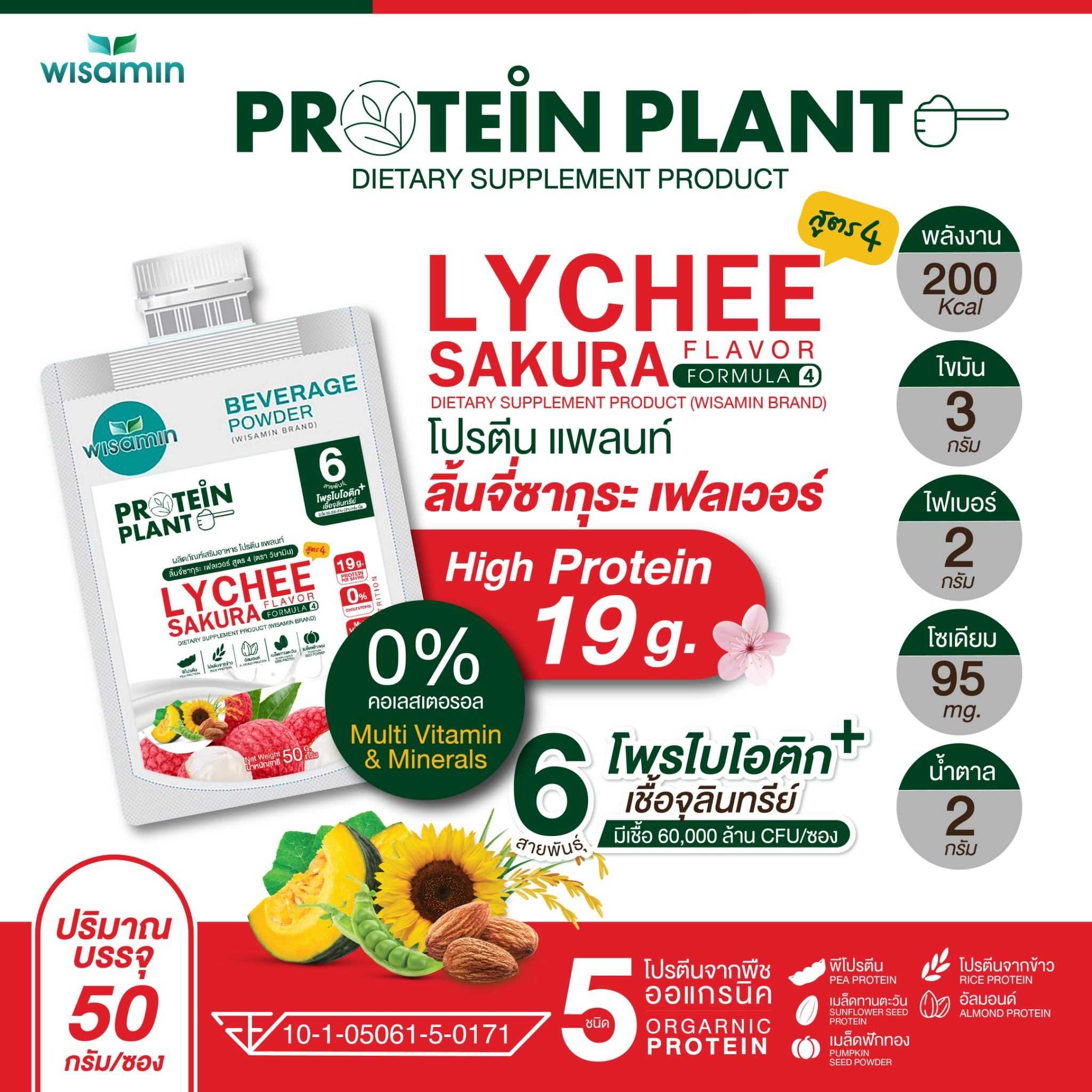 WISAMIN Plant Protein Formula 4 | 50g Ready-to-Mix Sachet | 14 Flavors | Halal  | Organic | Probiotics & Minerals