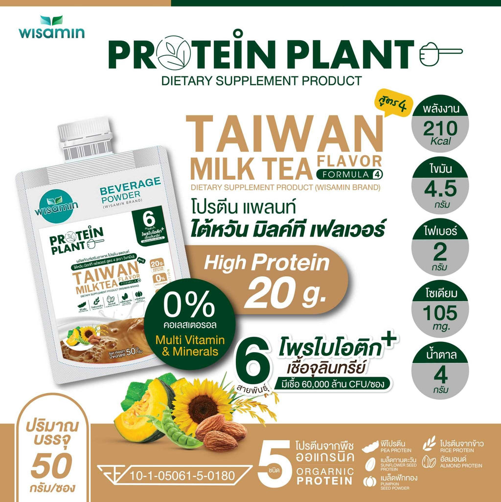 WISAMIN Plant Protein Formula 4 | 50g Ready-to-Mix Sachet | 14 Flavors | Halal  | Organic | Probiotics & Minerals