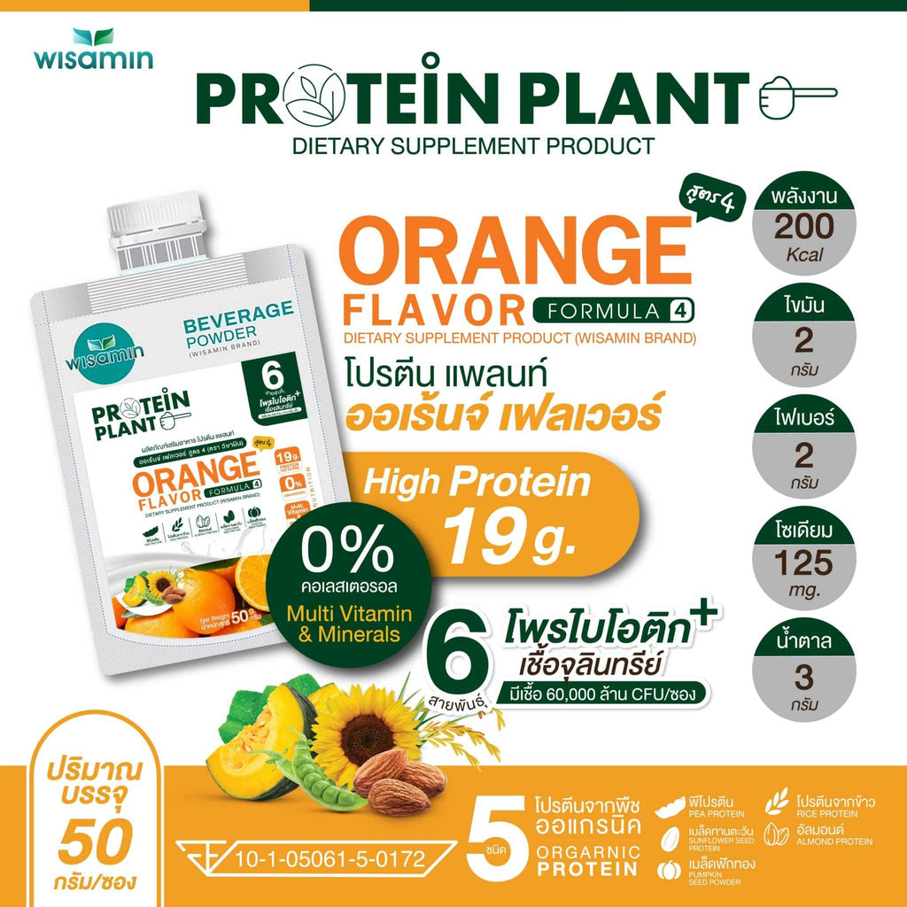 WISAMIN Plant Protein Formula 4 | 50g Ready-to-Mix Sachet | 14 Flavors | Halal  | Organic | Probiotics & Minerals