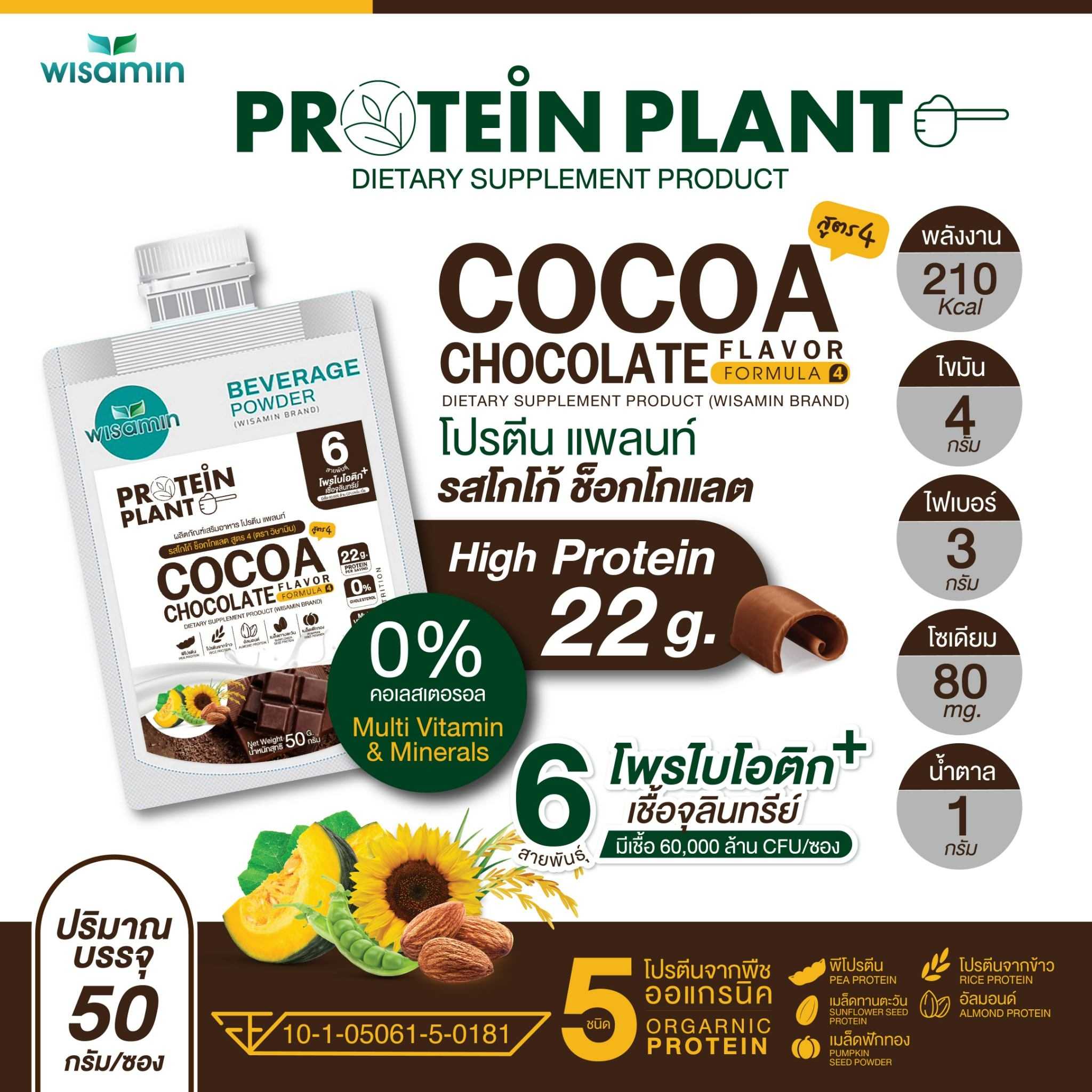 WISAMIN Plant Protein Formula 4 | 50g Ready-to-Mix Sachet | 14 Flavors | Halal  | Organic | Probiotics & Minerals