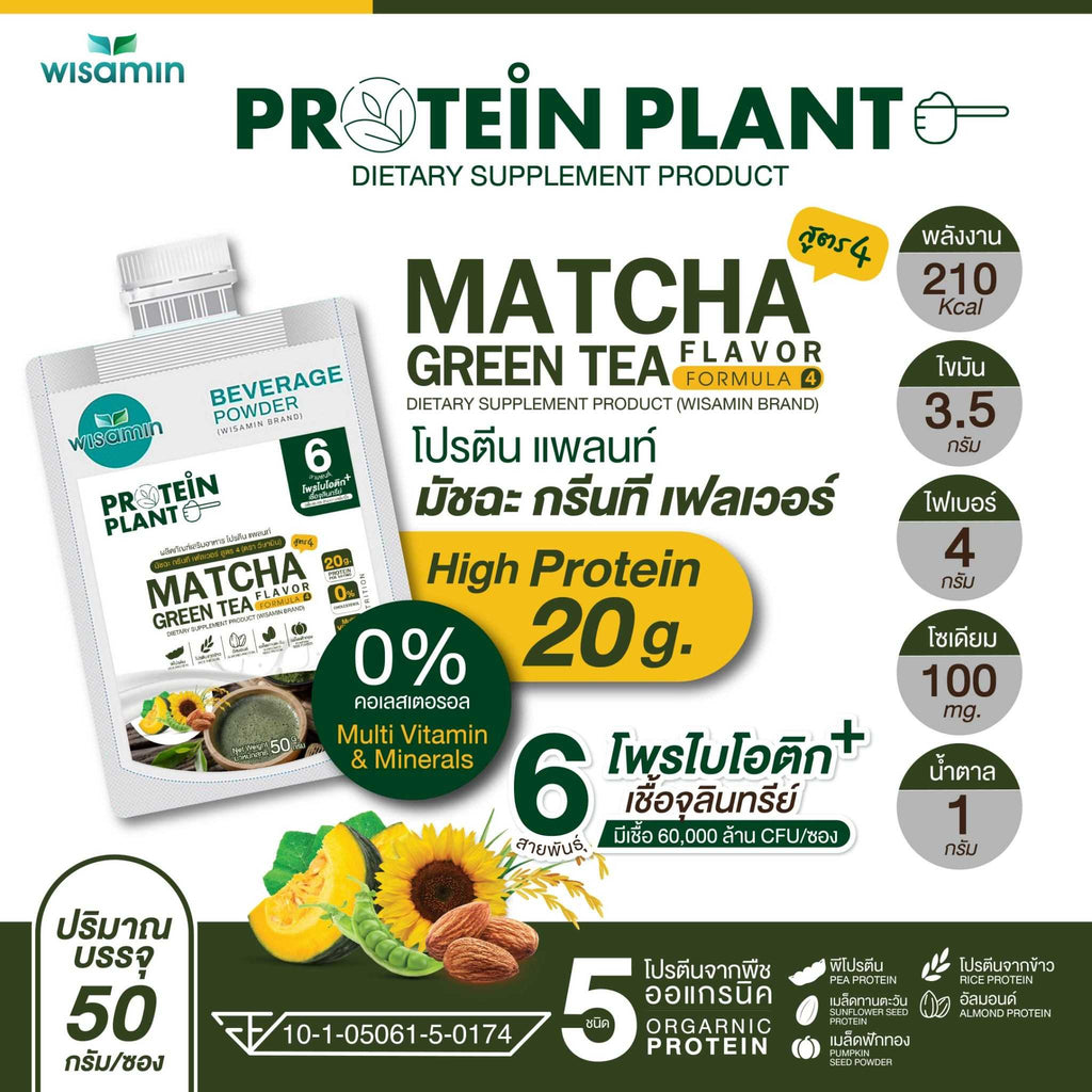 WISAMIN Plant Protein Formula 4 | 50g Ready-to-Mix Sachet | 14 Flavors | Halal  | Organic | Probiotics & Minerals