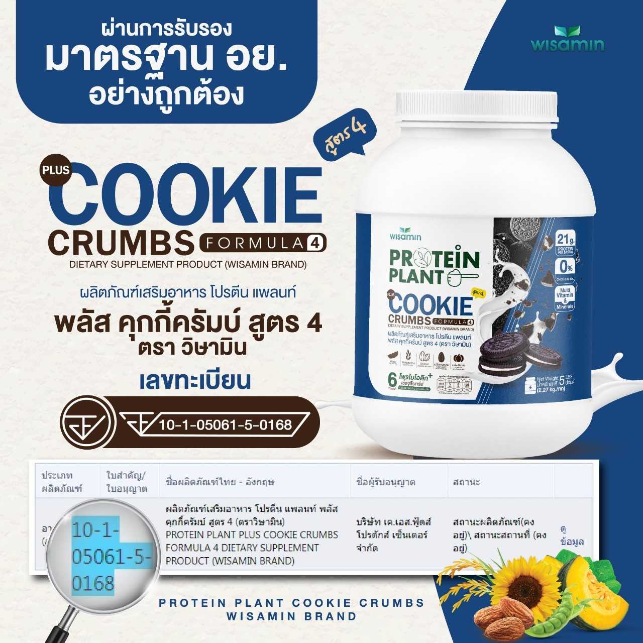 WISAMIN Plant Protein Formula 4 | Available in 14 Flavors | 2.27 kg (5LB) | 45 Servings | Halal | Organic | Probiotics & Minerals