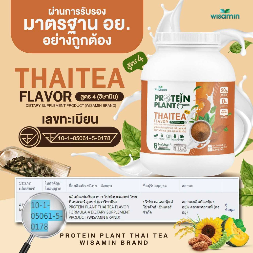 WISAMIN Plant Protein Formula 4 | Available in 14 Flavors | 2.27 kg (5LB) | 45 Servings | Halal | Organic | Probiotics & Minerals