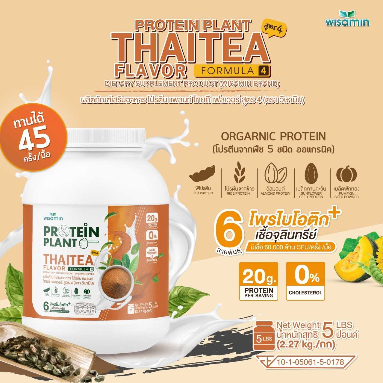WISAMIN Plant Protein Formula 4 | Available in 14 Flavors | 2.27 kg (5LB) | 45 Servings | Halal | Organic | Probiotics & Minerals