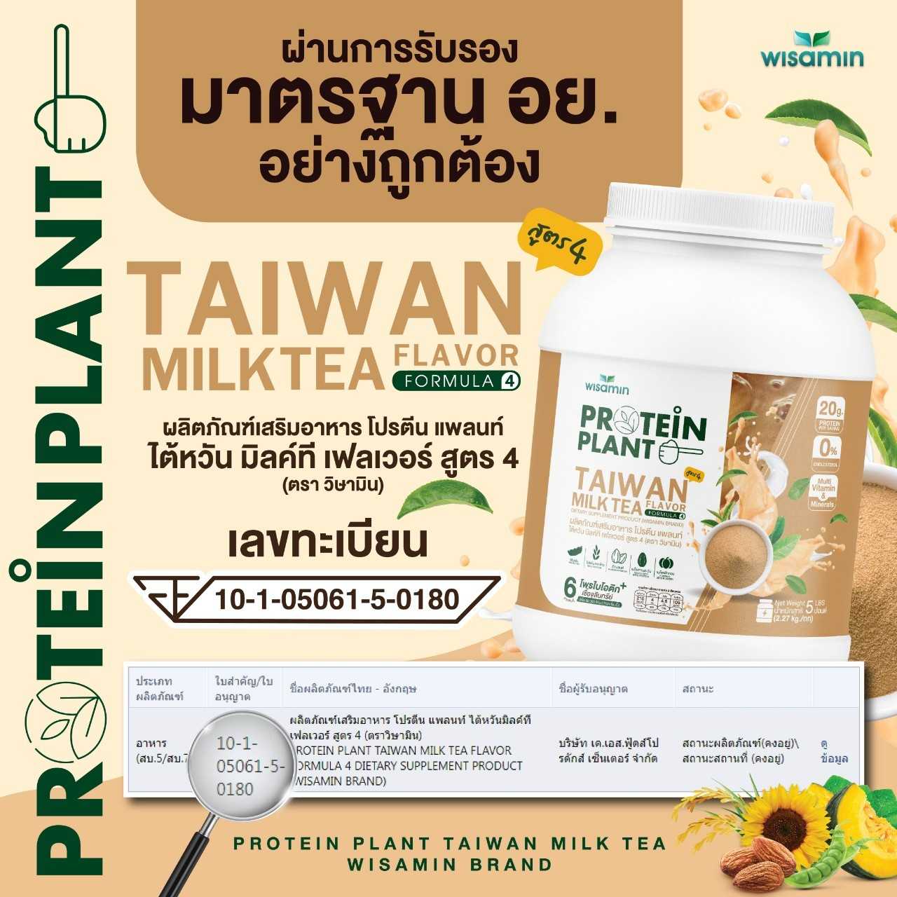 WISAMIN Plant Protein Formula 4 | Available in 14 Flavors | 2.27 kg (5LB) | 45 Servings | Halal | Organic | Probiotics & Minerals