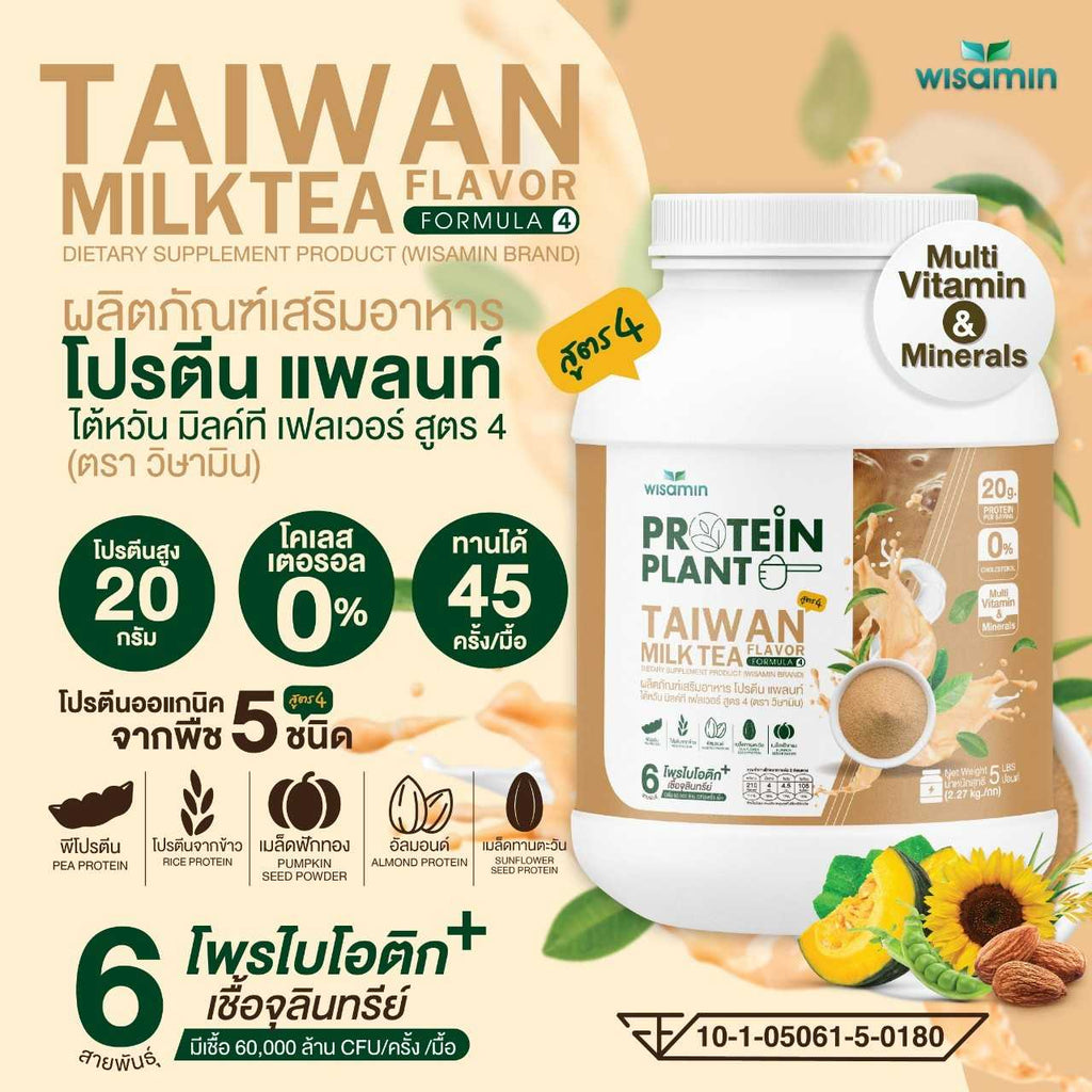 WISAMIN Plant Protein Formula 4 | Available in 14 Flavors | 2.27 kg (5LB) | 45 Servings | Halal | Organic | Probiotics & Minerals