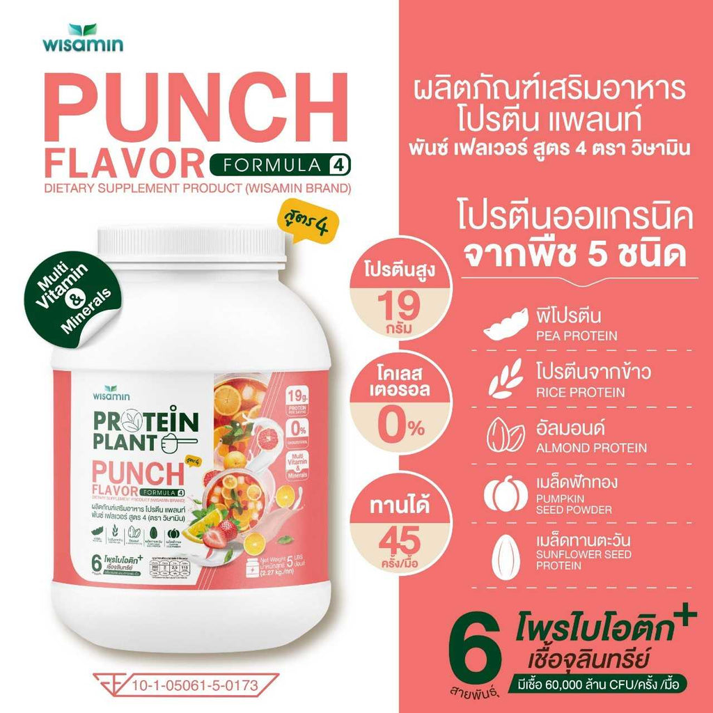 WISAMIN Plant Protein Formula 4 | Available in 14 Flavors | 2.27 kg (5LB) | 45 Servings | Halal | Organic | Probiotics & Minerals