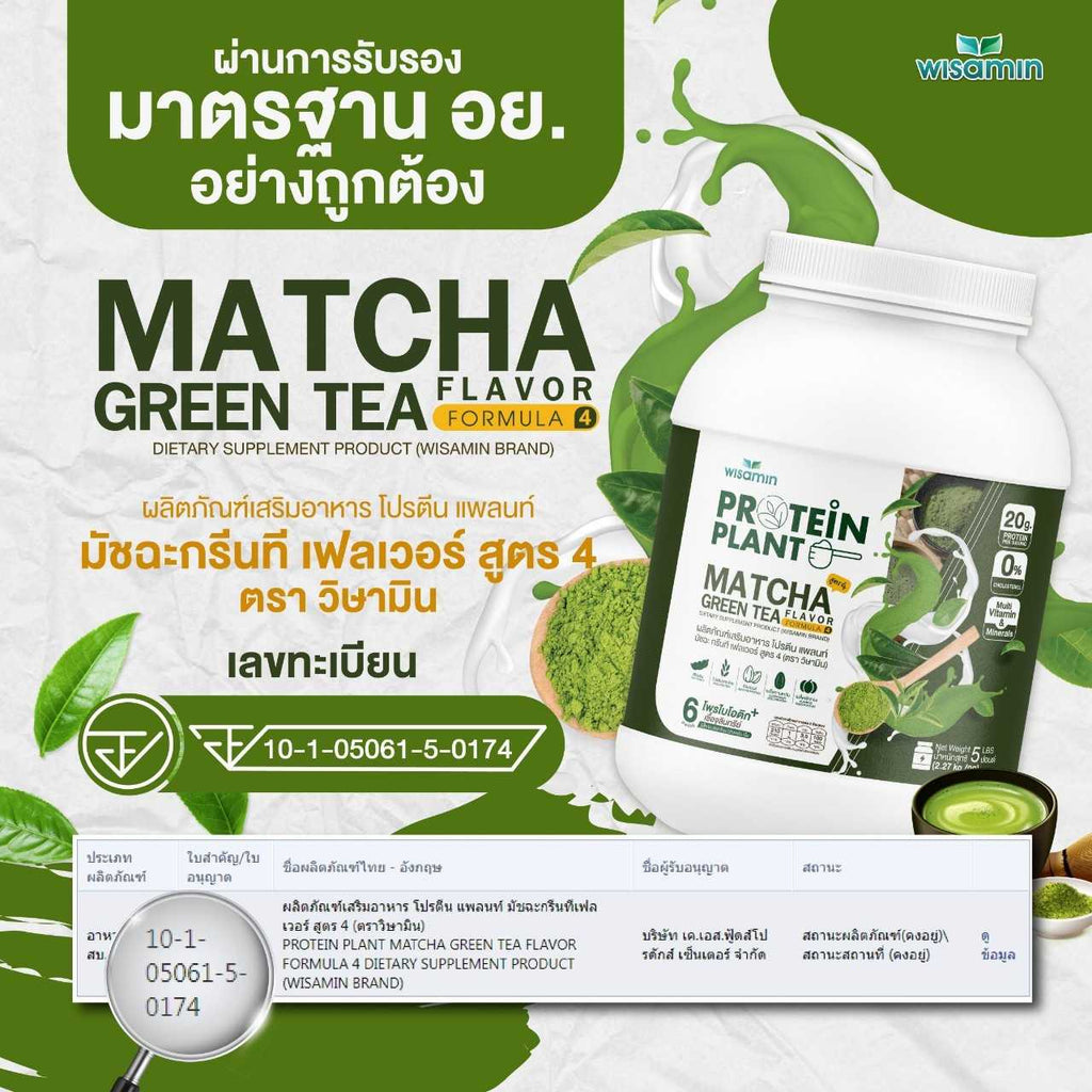 WISAMIN Plant Protein Formula 4 | Available in 14 Flavors | 2.27 kg (5LB) | 45 Servings | Halal | Organic | Probiotics & Minerals