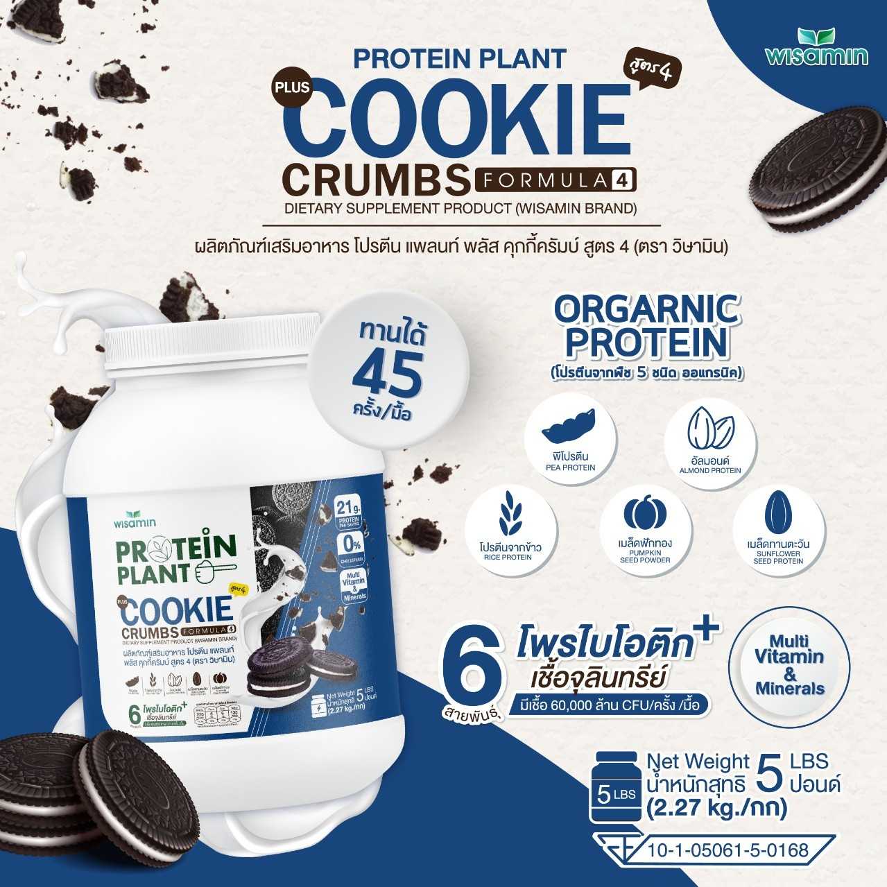 WISAMIN Plant Protein Formula 4 | Available in 14 Flavors | 2.27 kg (5LB) | 45 Servings | Halal | Organic | Probiotics & Minerals